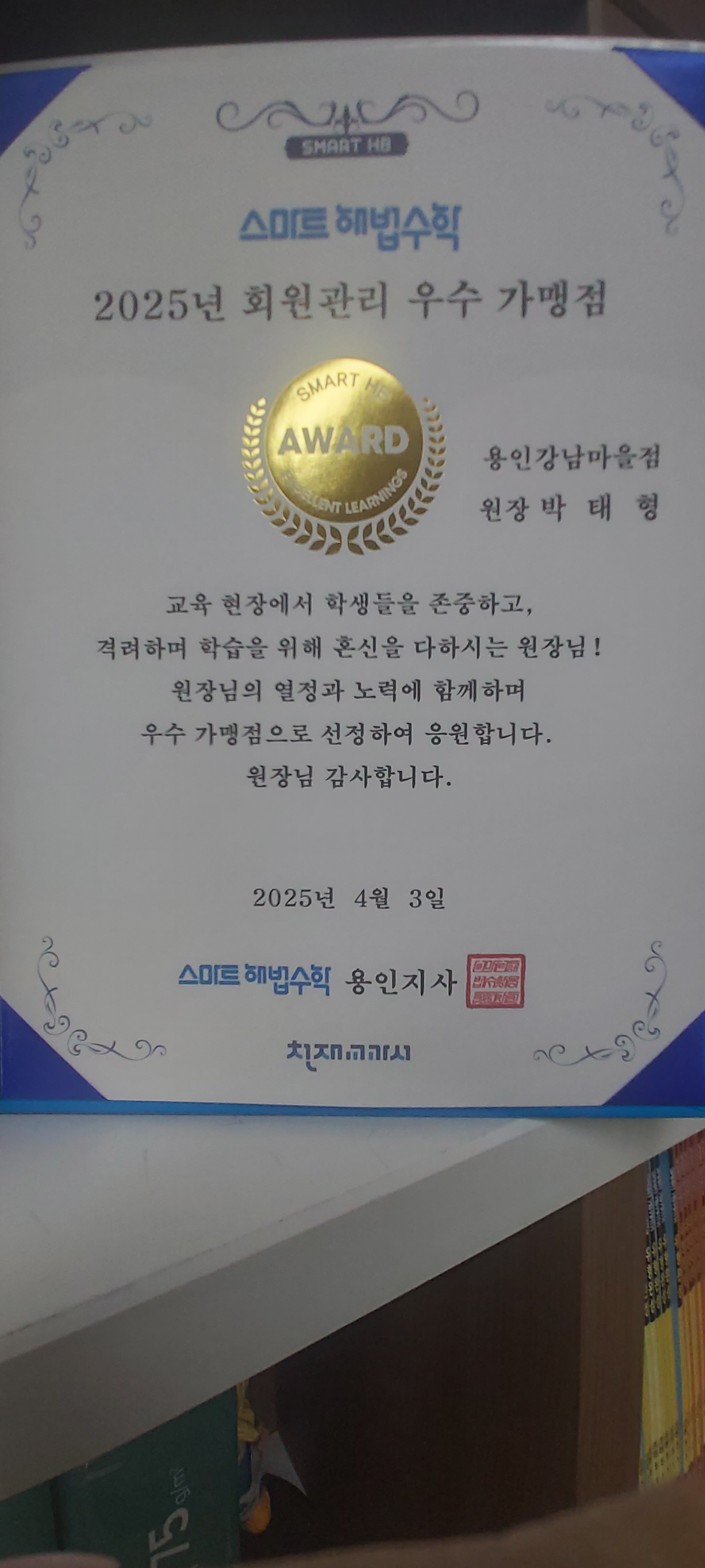스마트해법수학 용인강남마을점