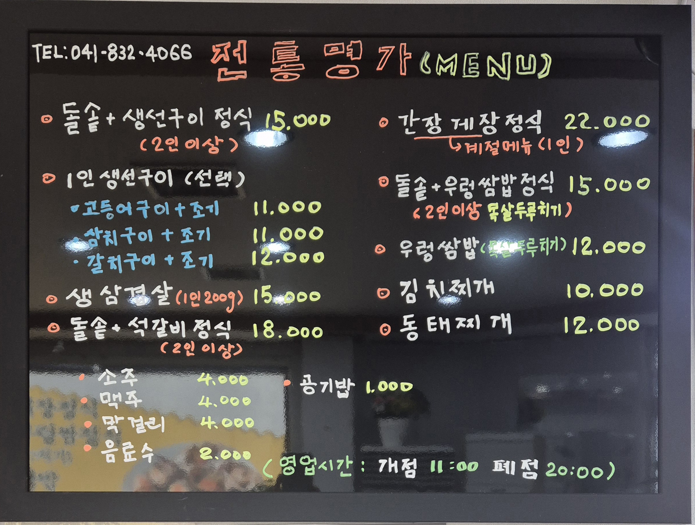 전통 명가