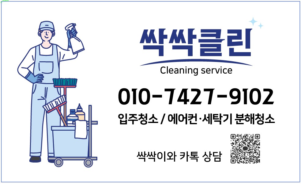 싹싹클린