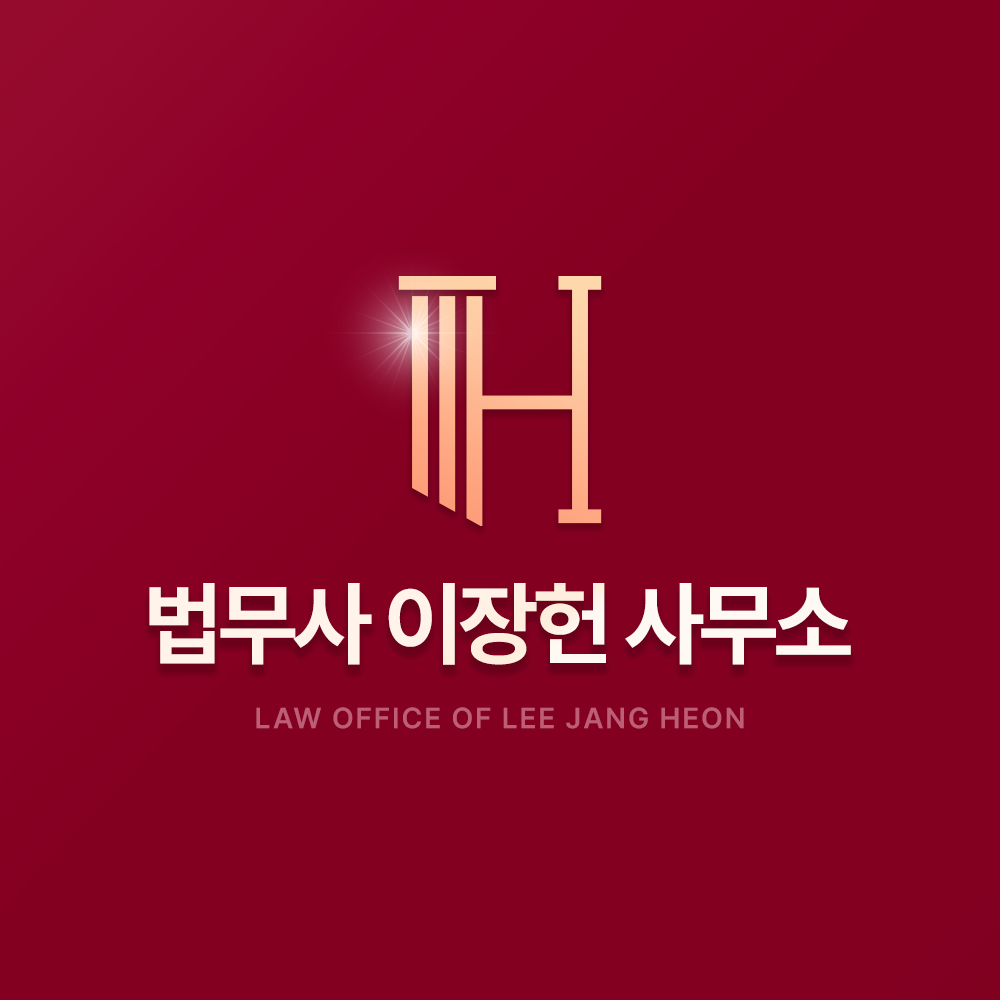 부산개인회생파산 법무사이장헌사무소