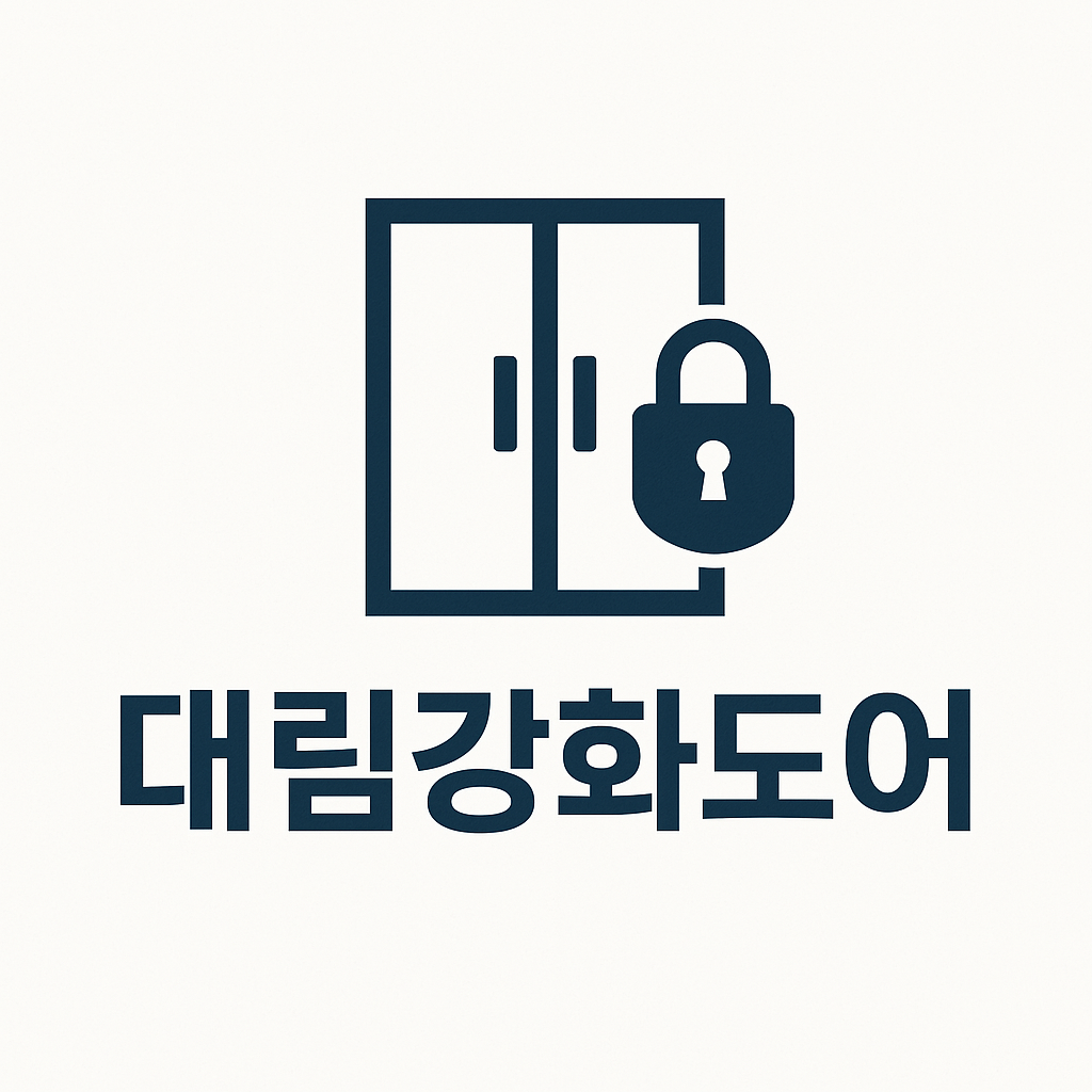 대림강화도어