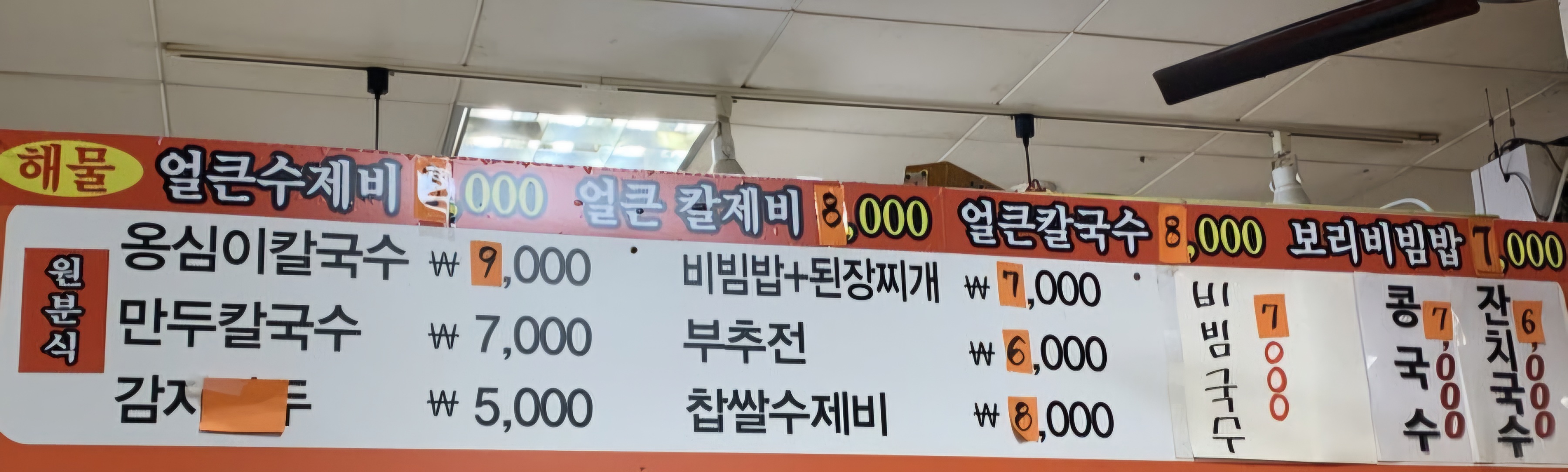 옹심이칼국수