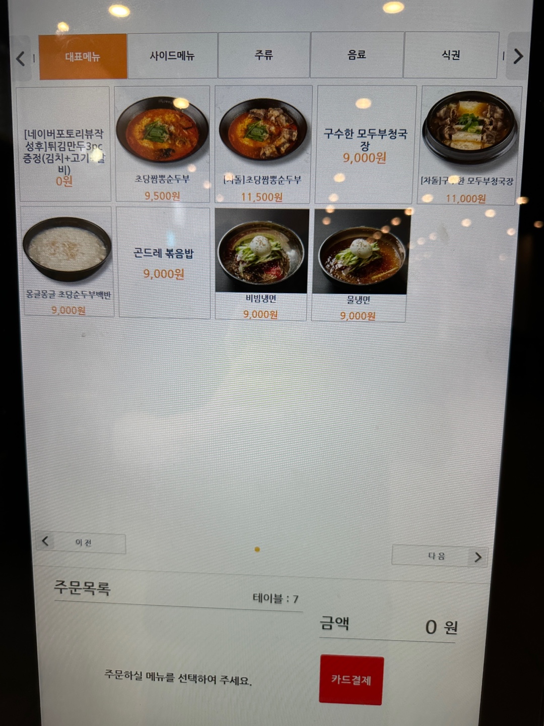 동해강릉초당짬뽕순두부 천안신불당점