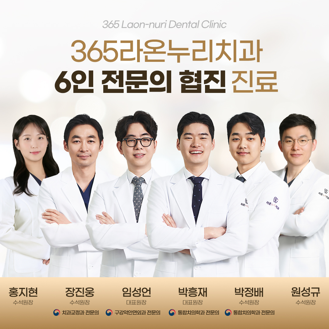 365라온누리치과의원