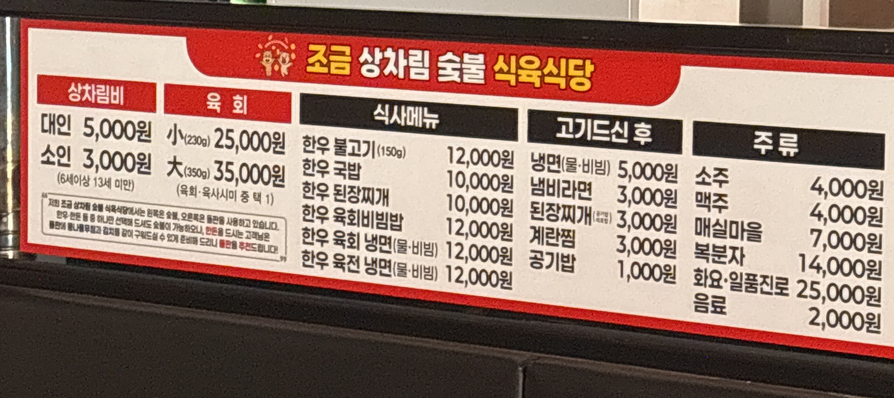 조금상차림 숯불식육식당