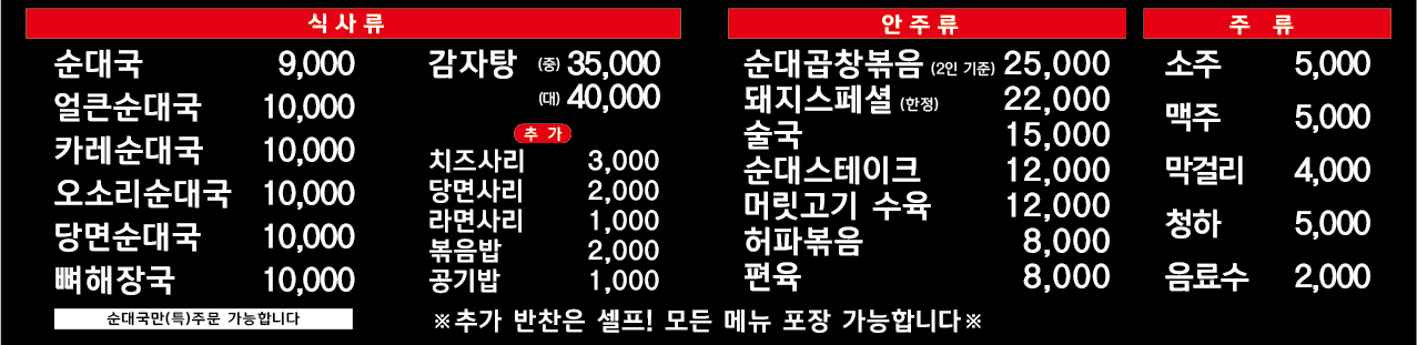 백암시골순대국 성포역점