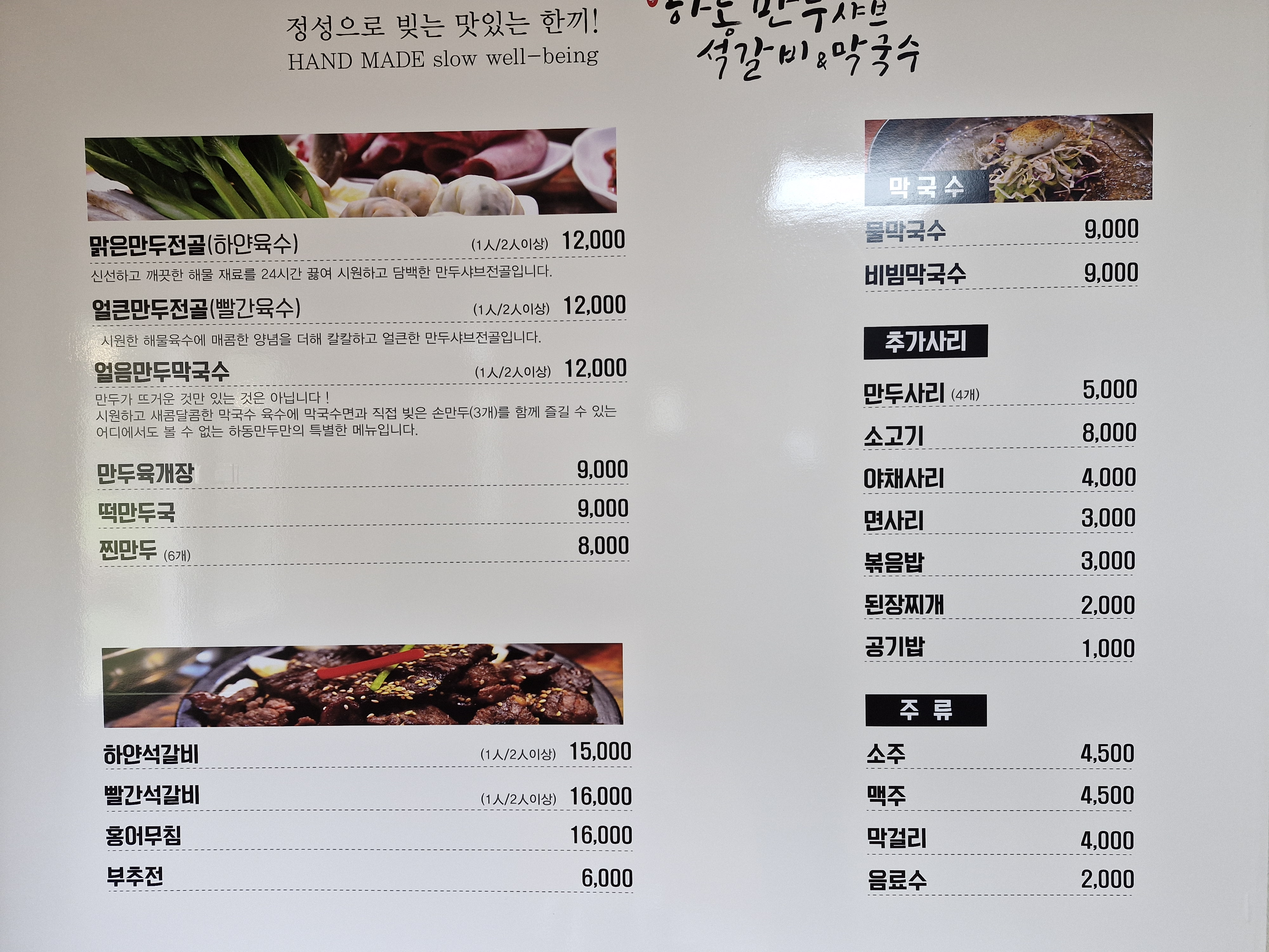 하동만두샤브앤막국수