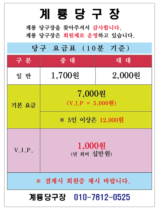 계룡당구장