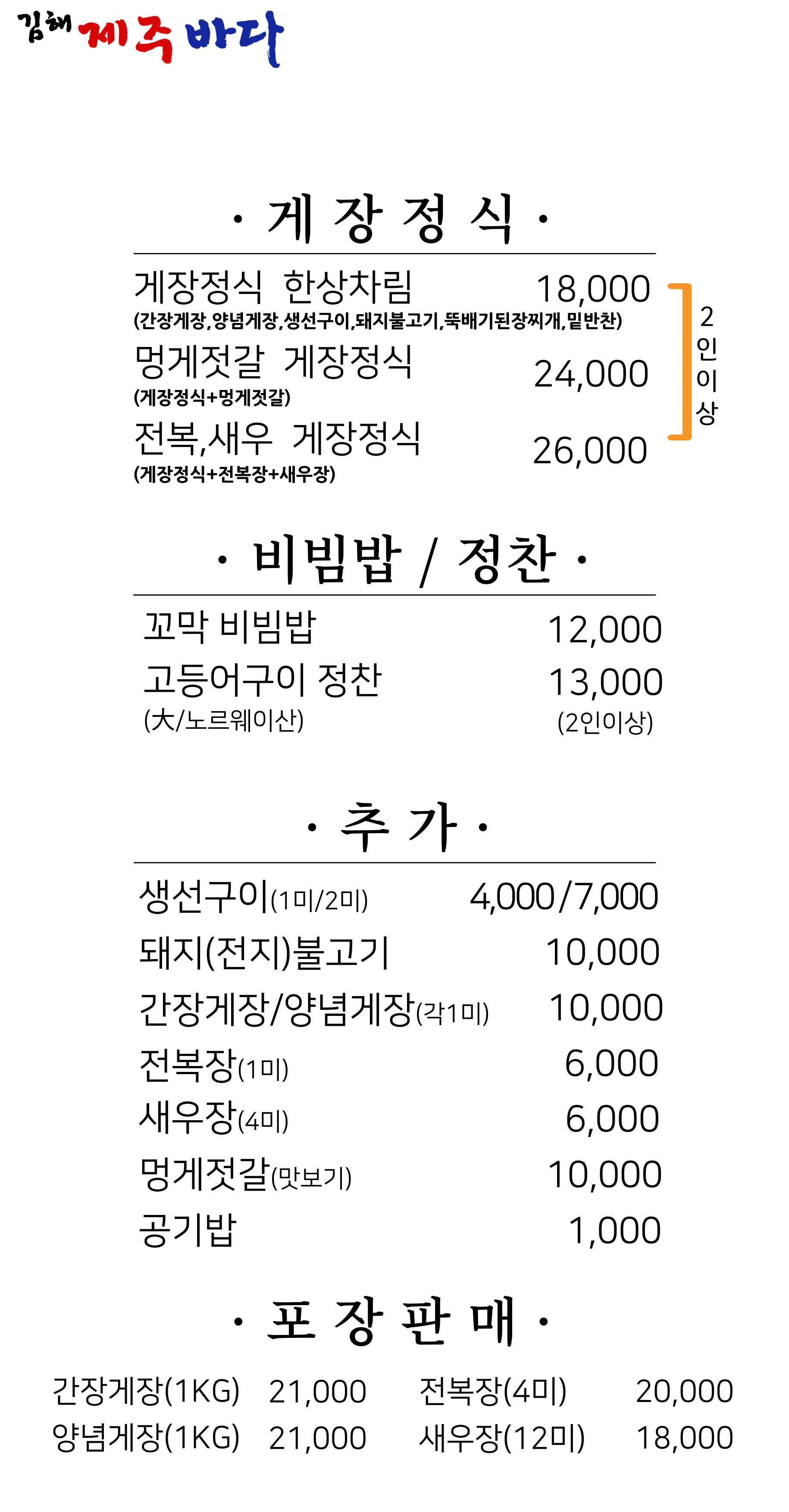 김해 제주바다