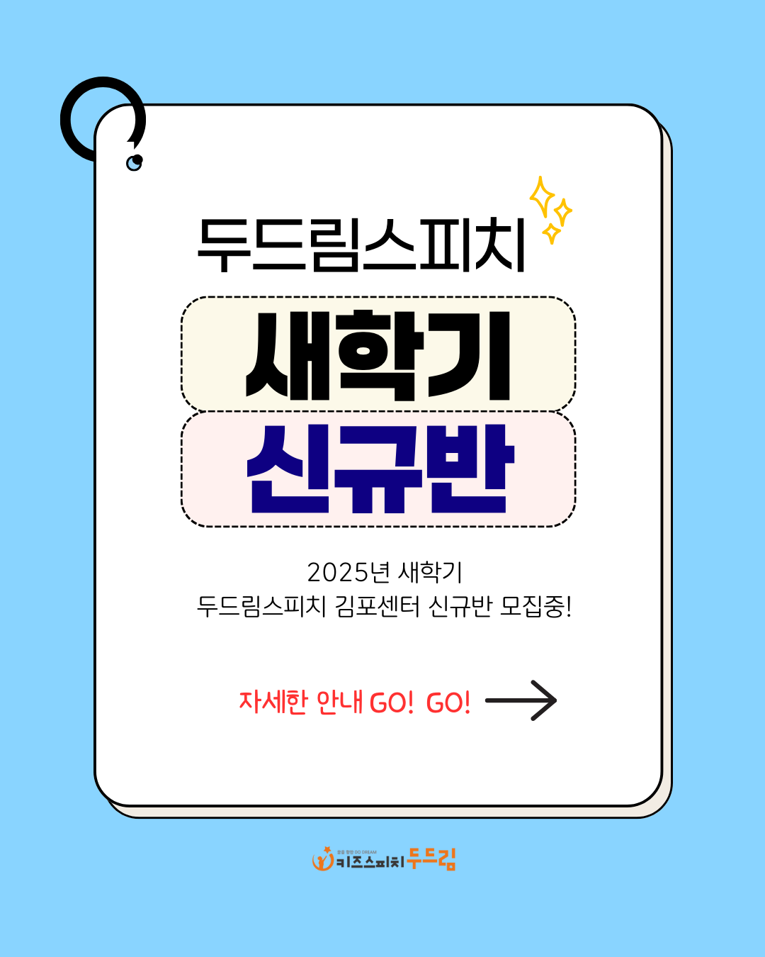 두드림키즈스피치 김포센터