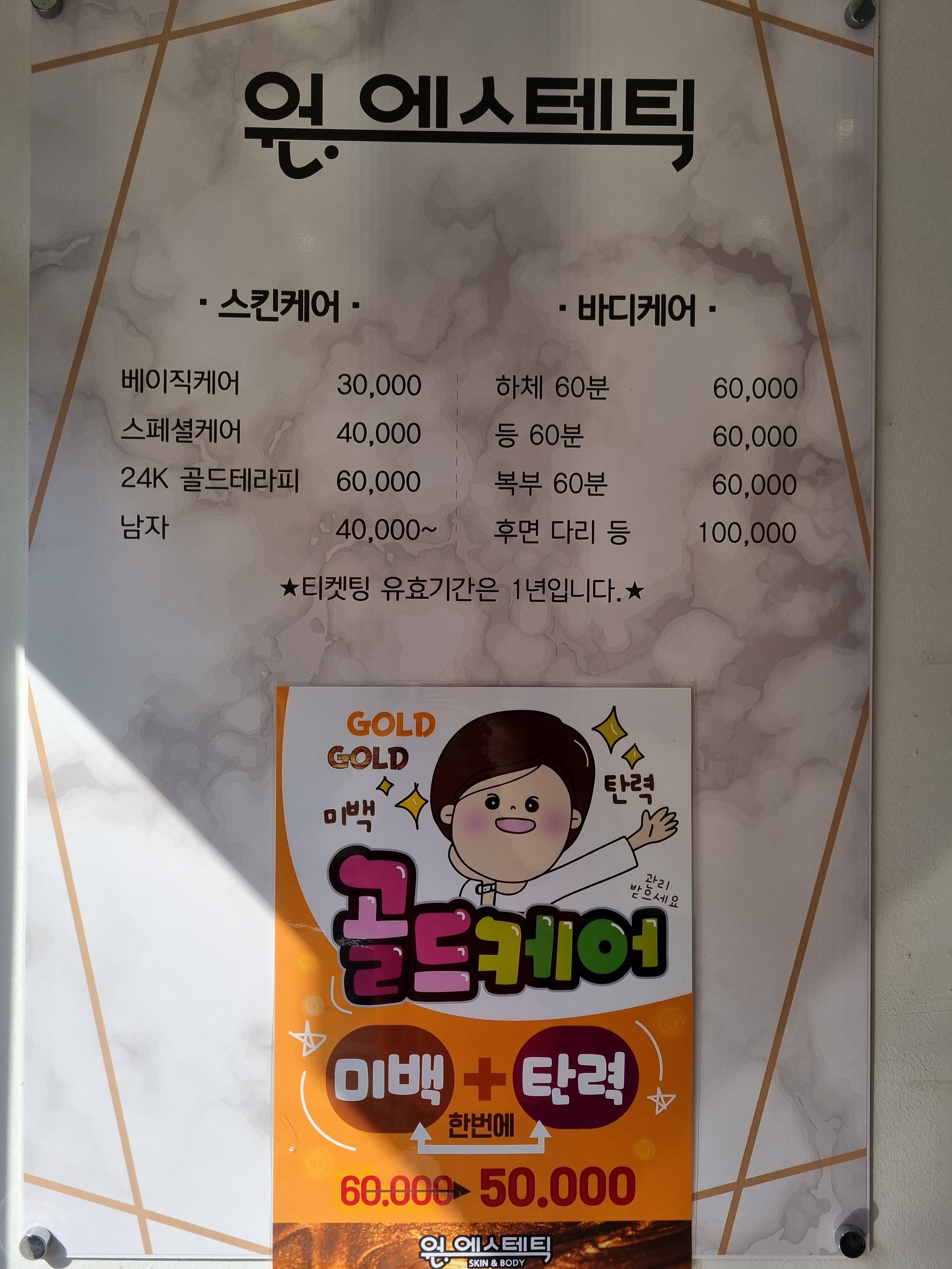원에스테틱