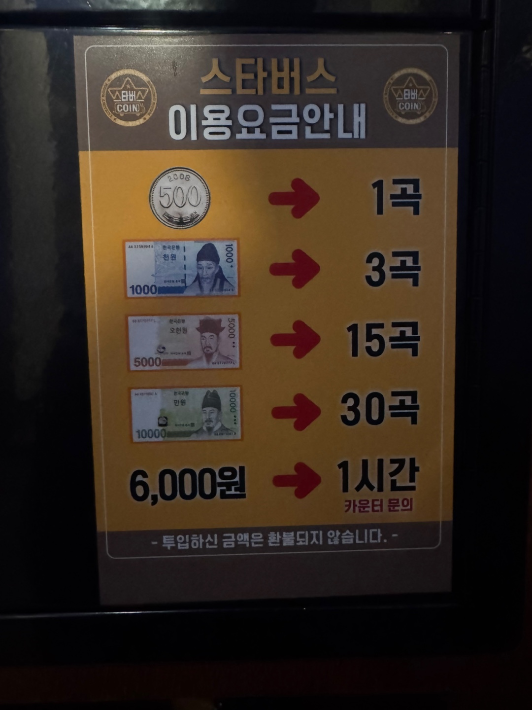 스타버스 코인노래방 내부 또는 관련 모습