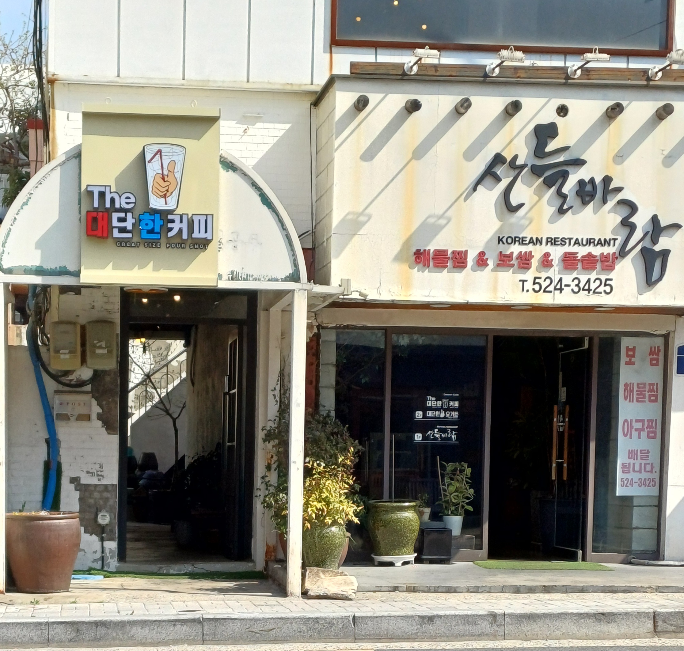 The대단한커피 부산안락점