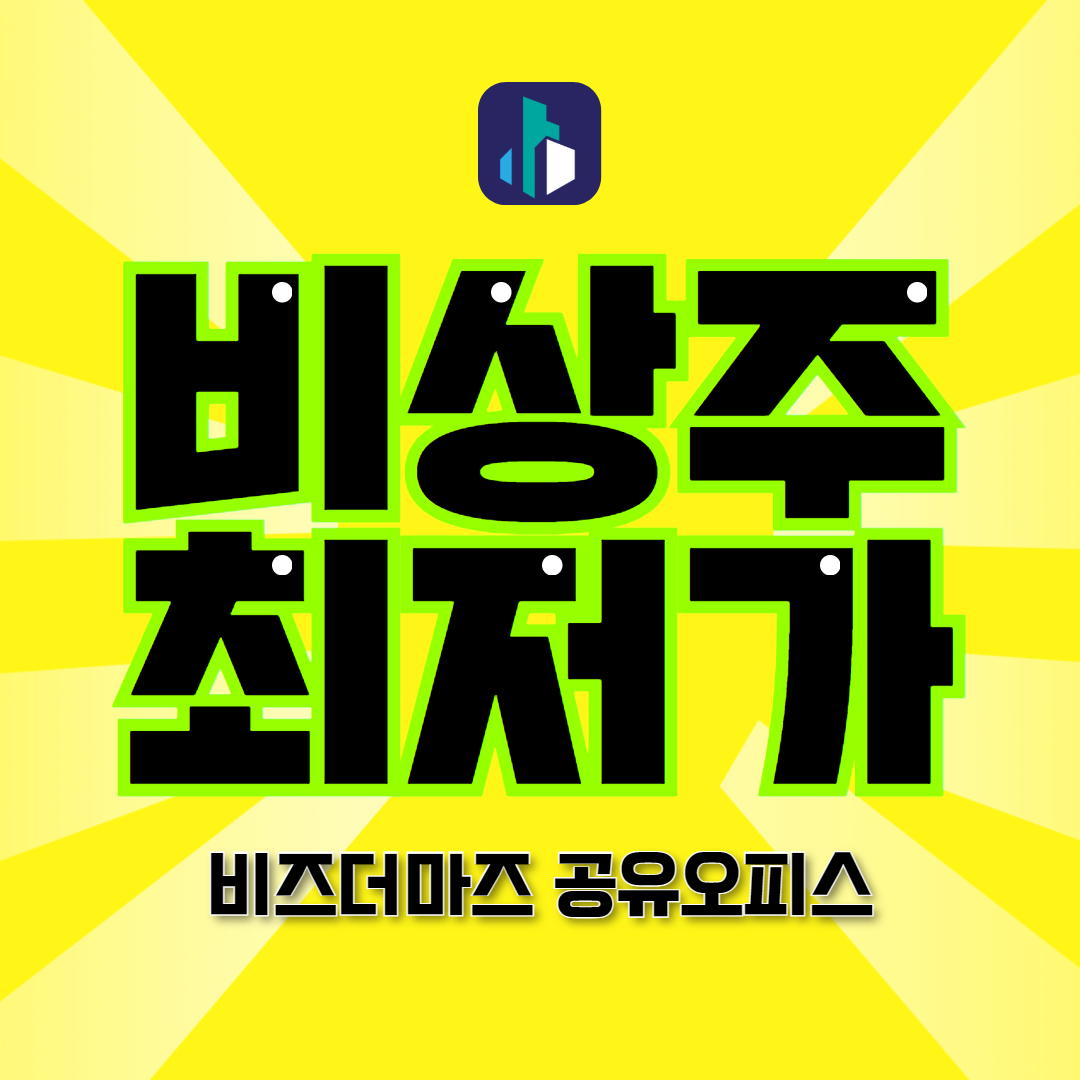 비즈더마즈 내부 이미지