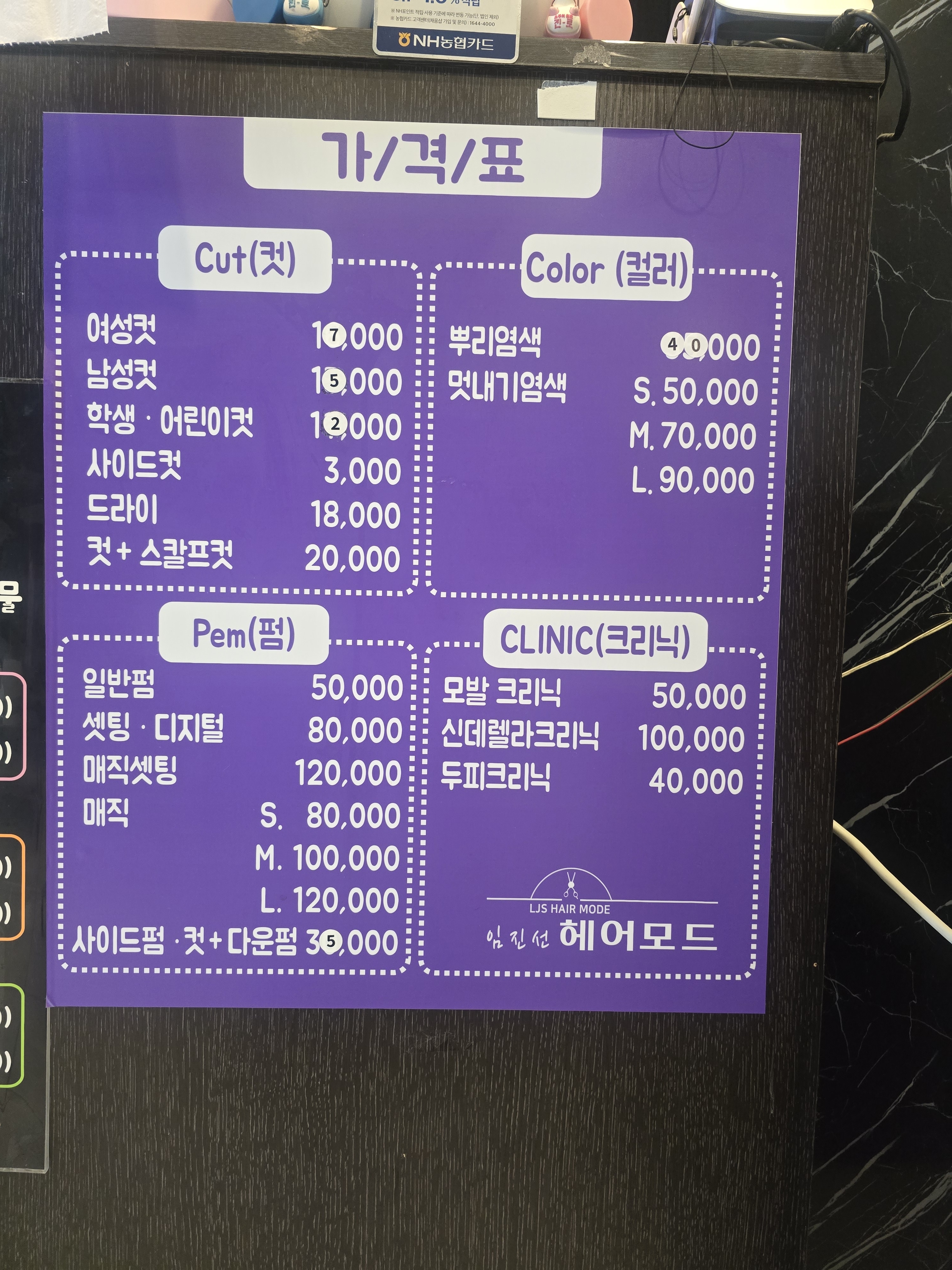 임진선헤어모드