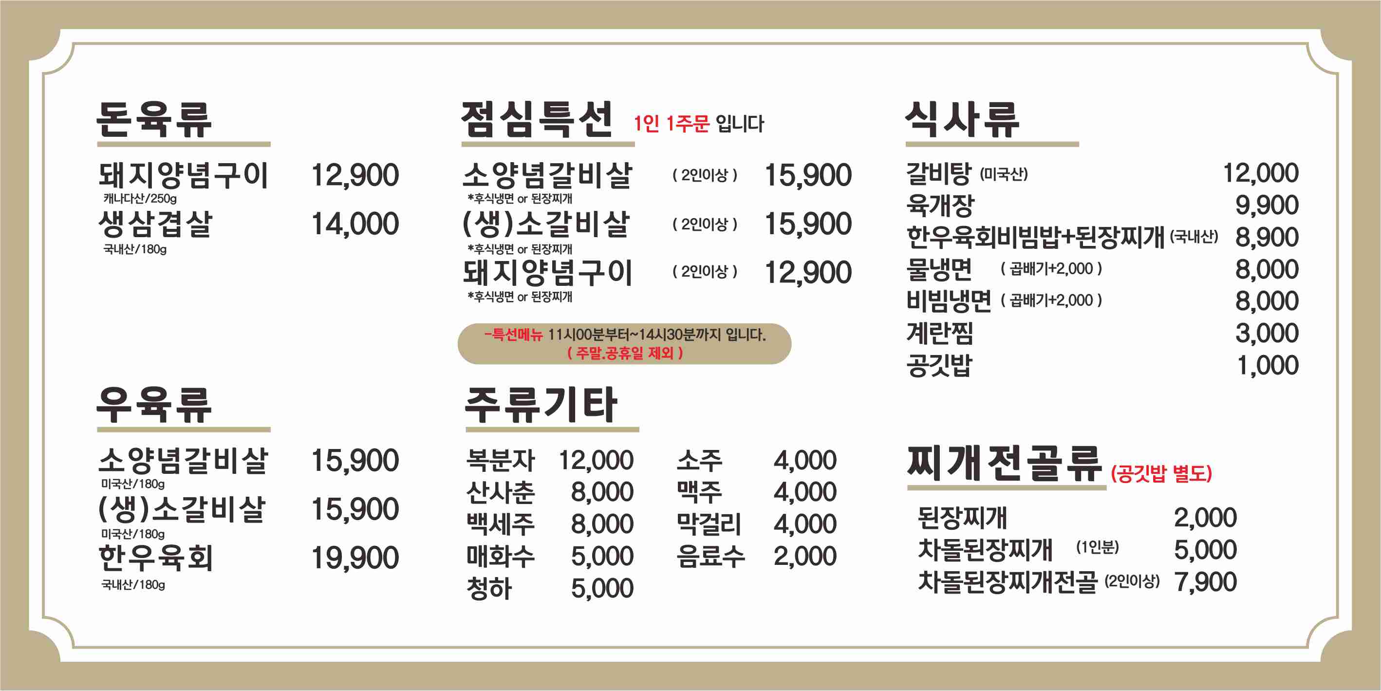 백년손님서서갈비동탄점