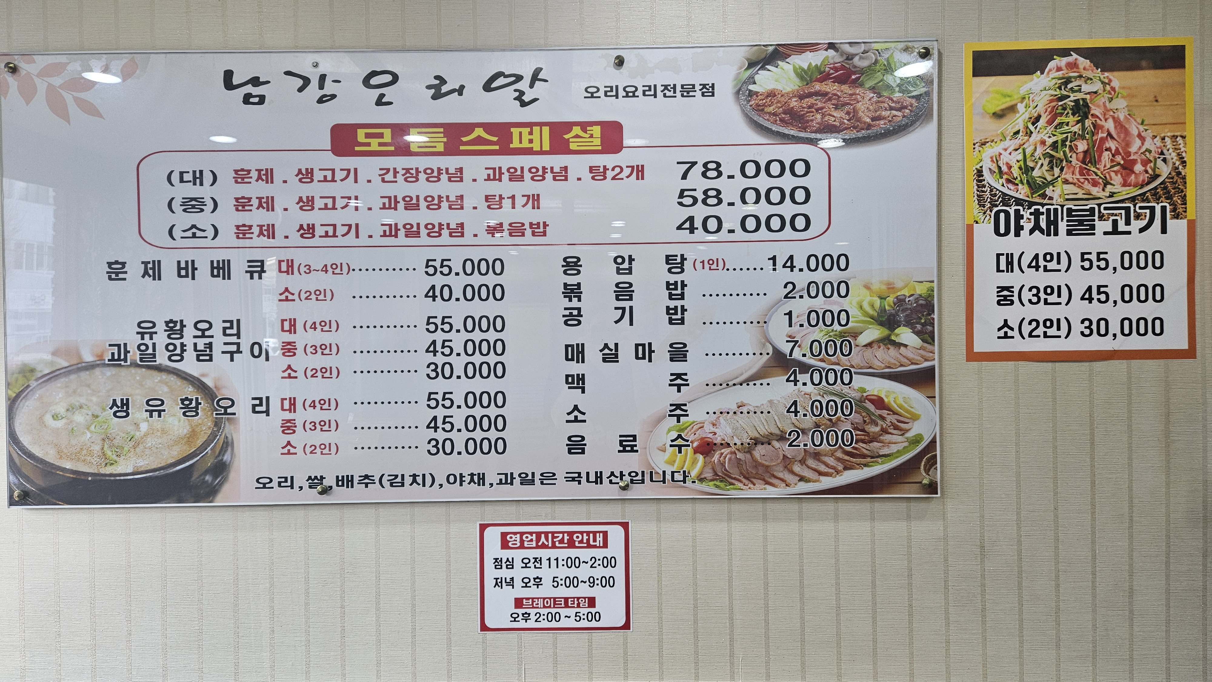 남강오리알