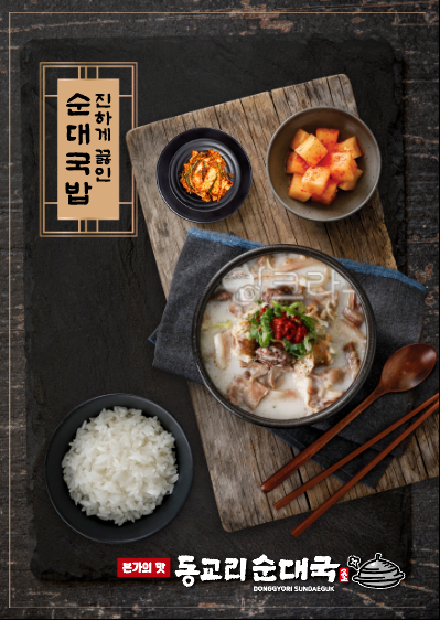 동교리순대국춘천