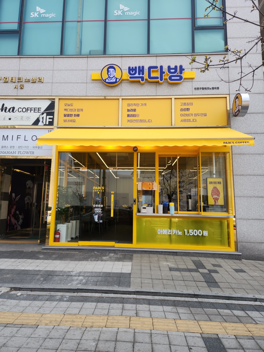 빽다방 인천구월테크노밸리점