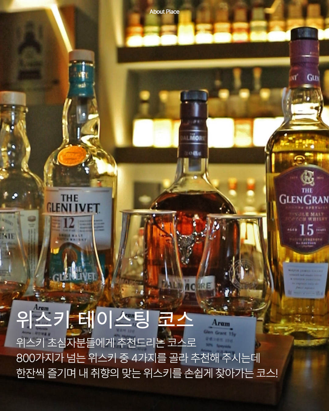 아람 위스키&칵테일 bar