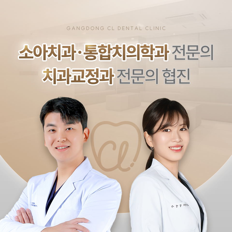 강동씨엘치과의원