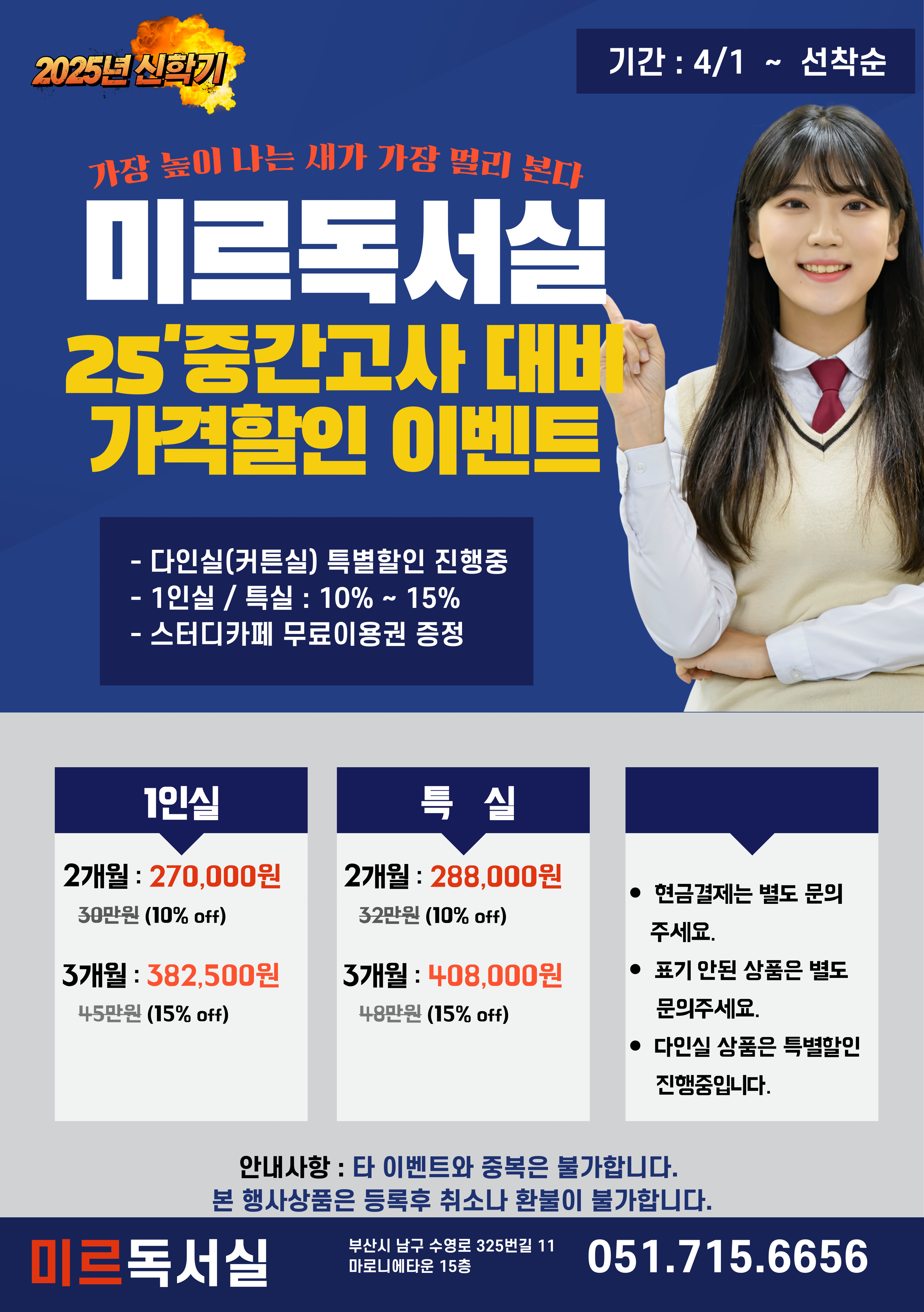 미르독서실