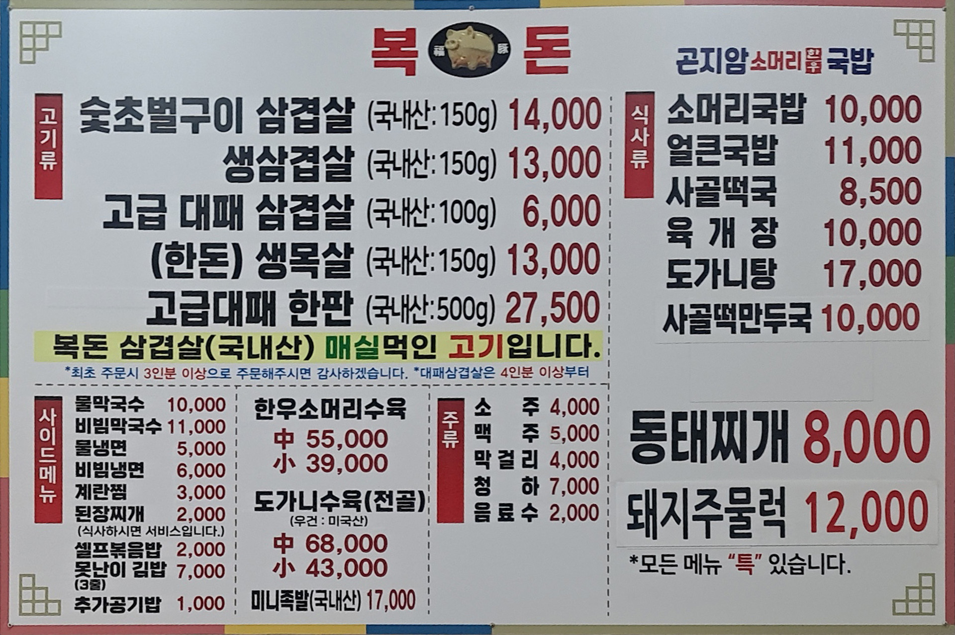 복돈삼겹살