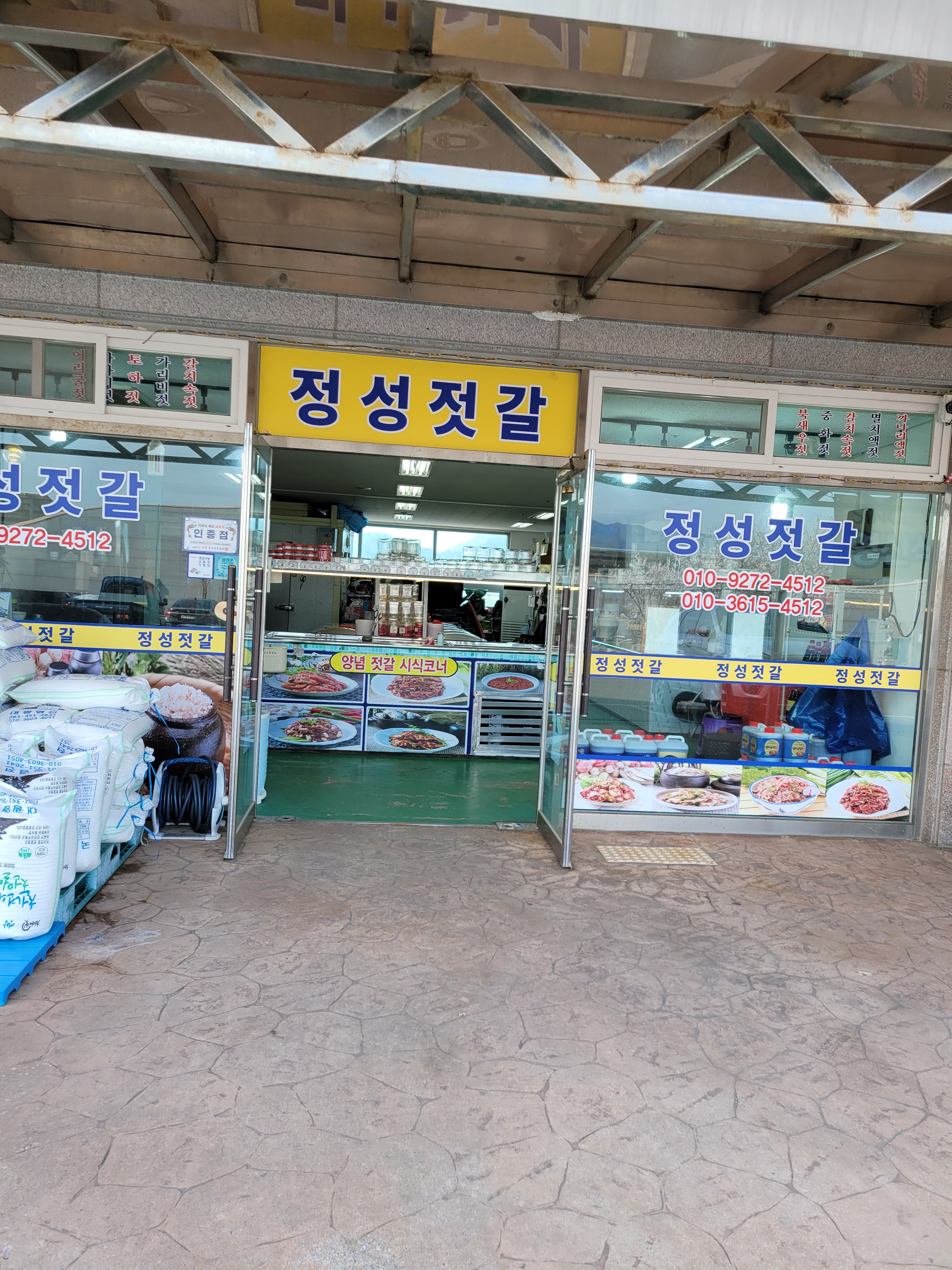 정성젓갈