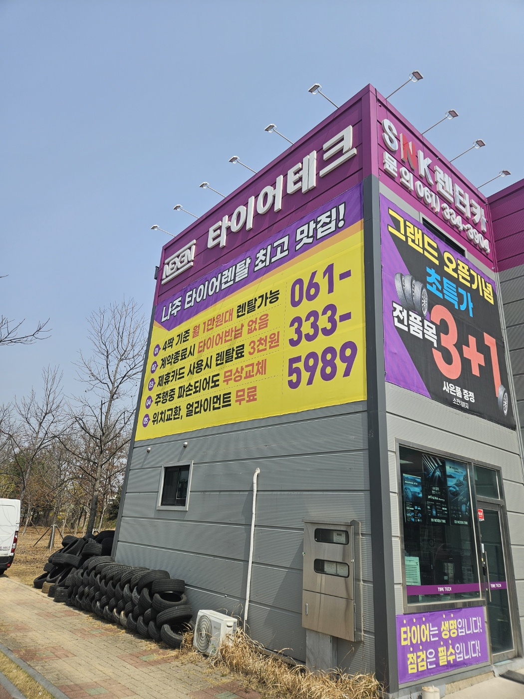 타이어테크 나주점