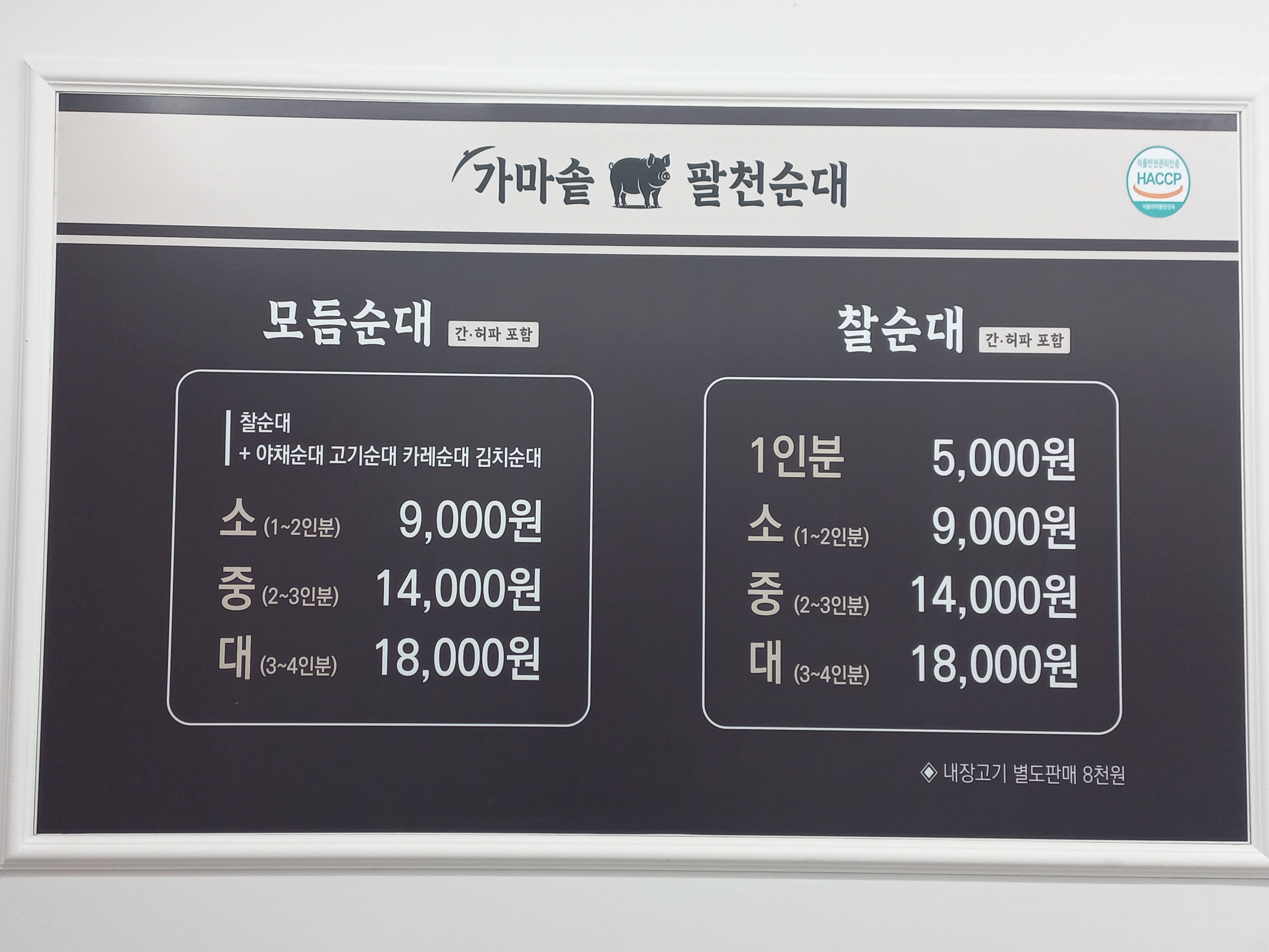 팔천순대 석바위점