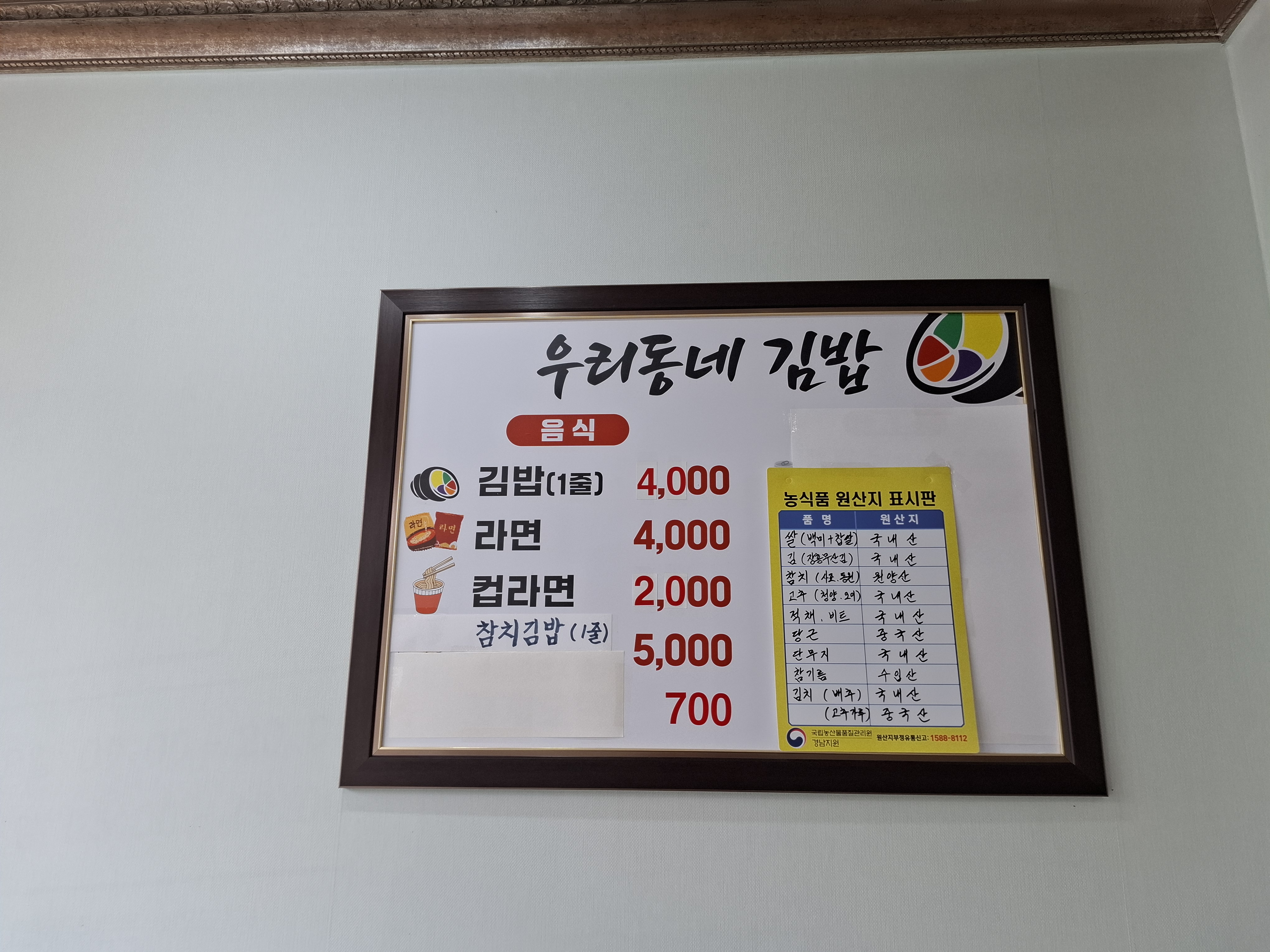 우리동네김밥