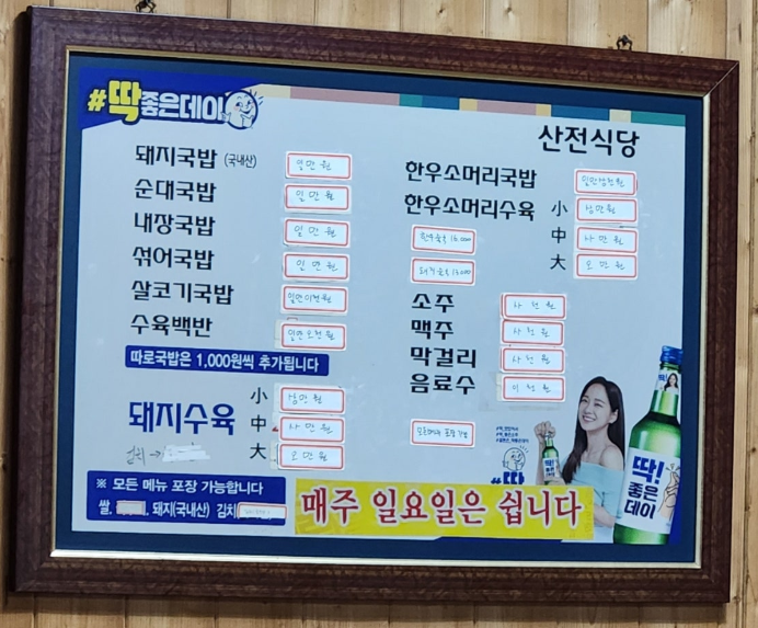 산전식당