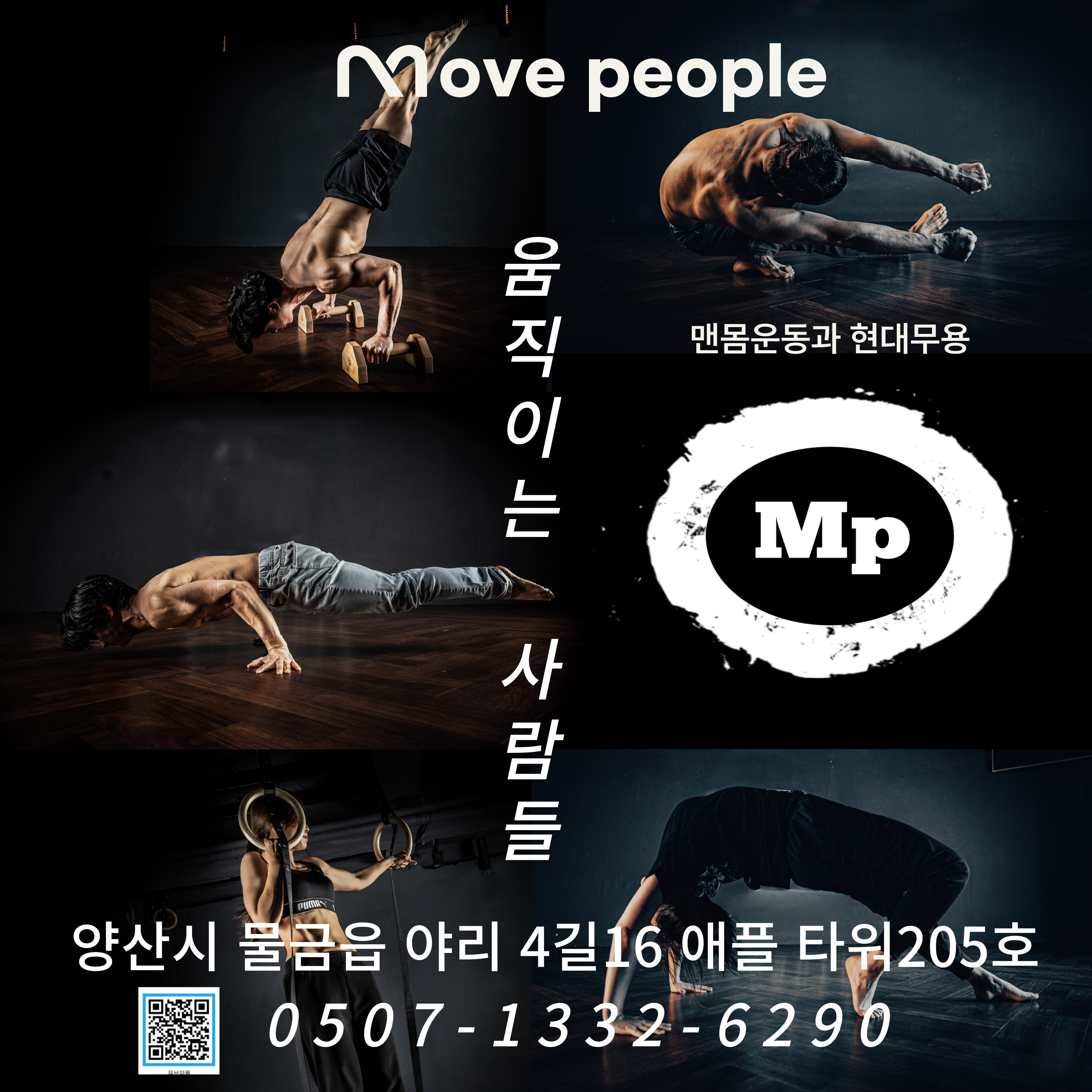 무브피플