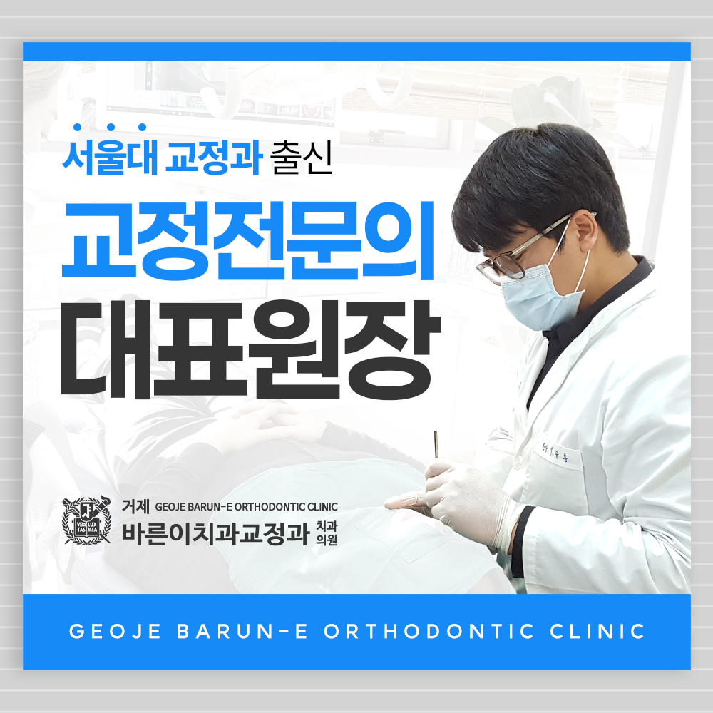 거제바른이치과교정과치과의원