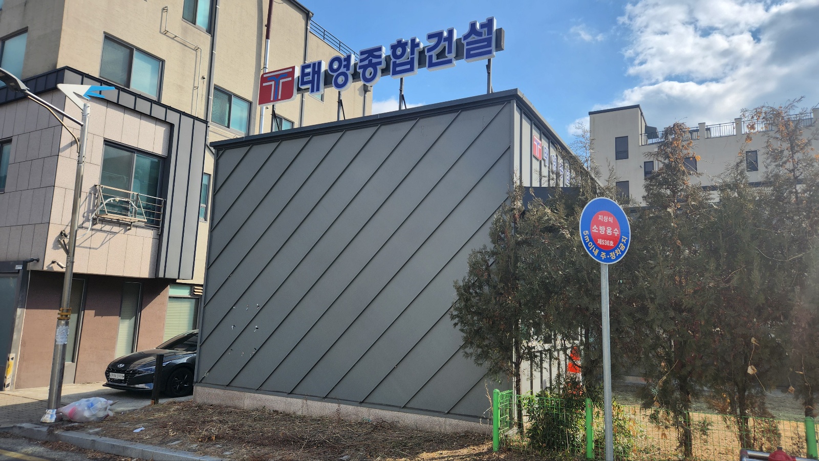 태영종합건설