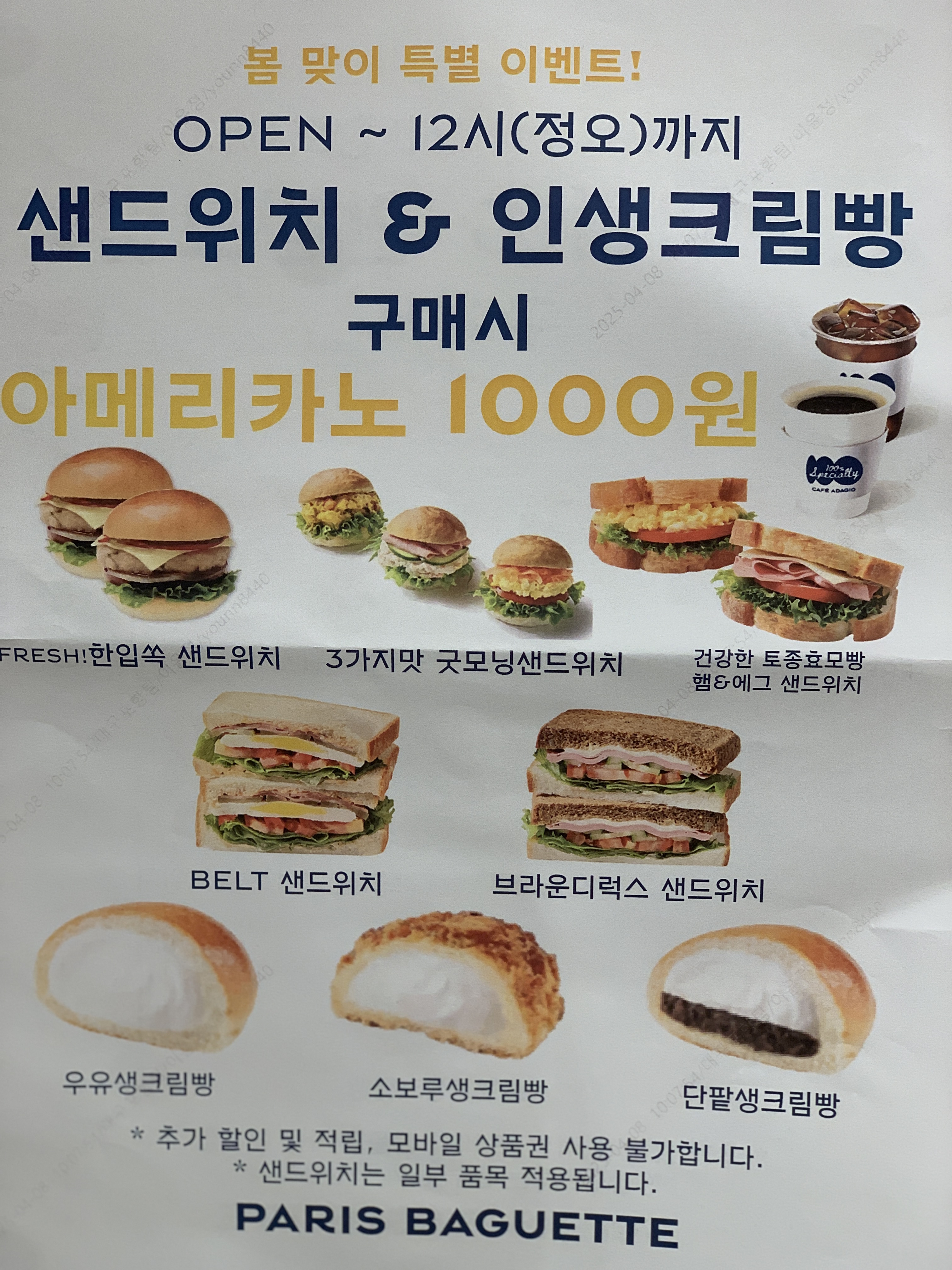 파리바게뜨 울산복산점