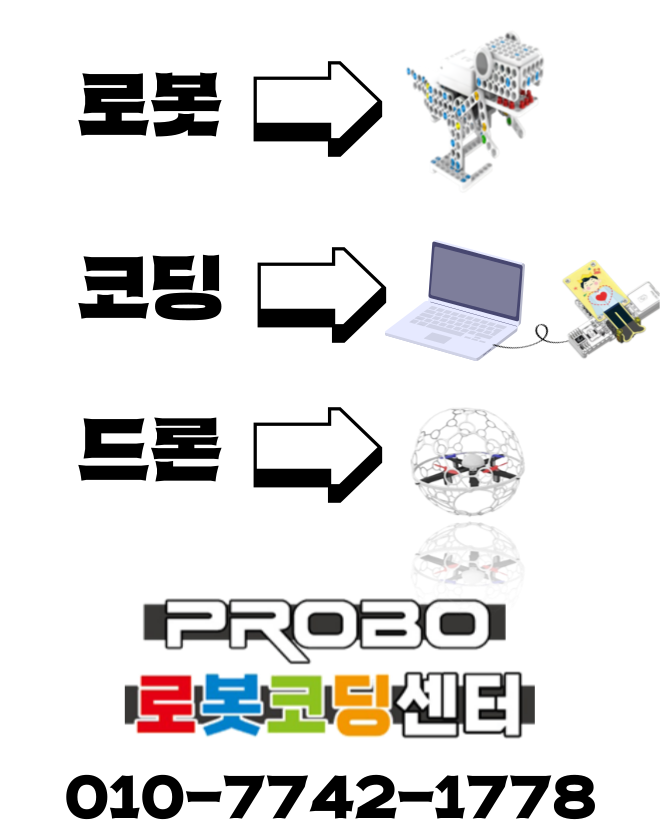 프로보로봇코딩센터학원