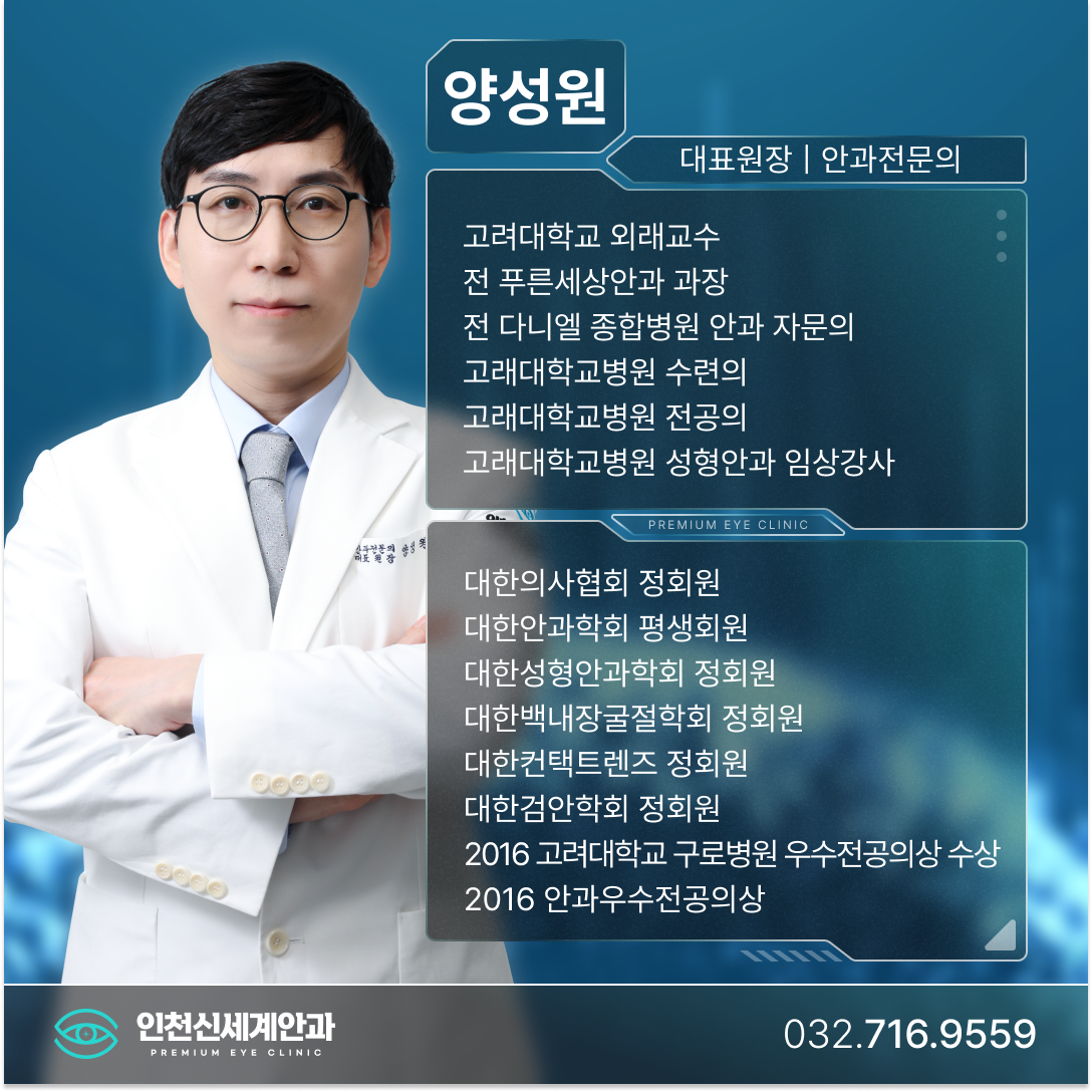 인천신세계안과의원 대표 이미지