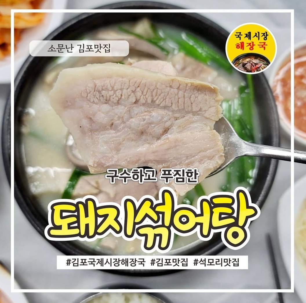 국제시장해장국