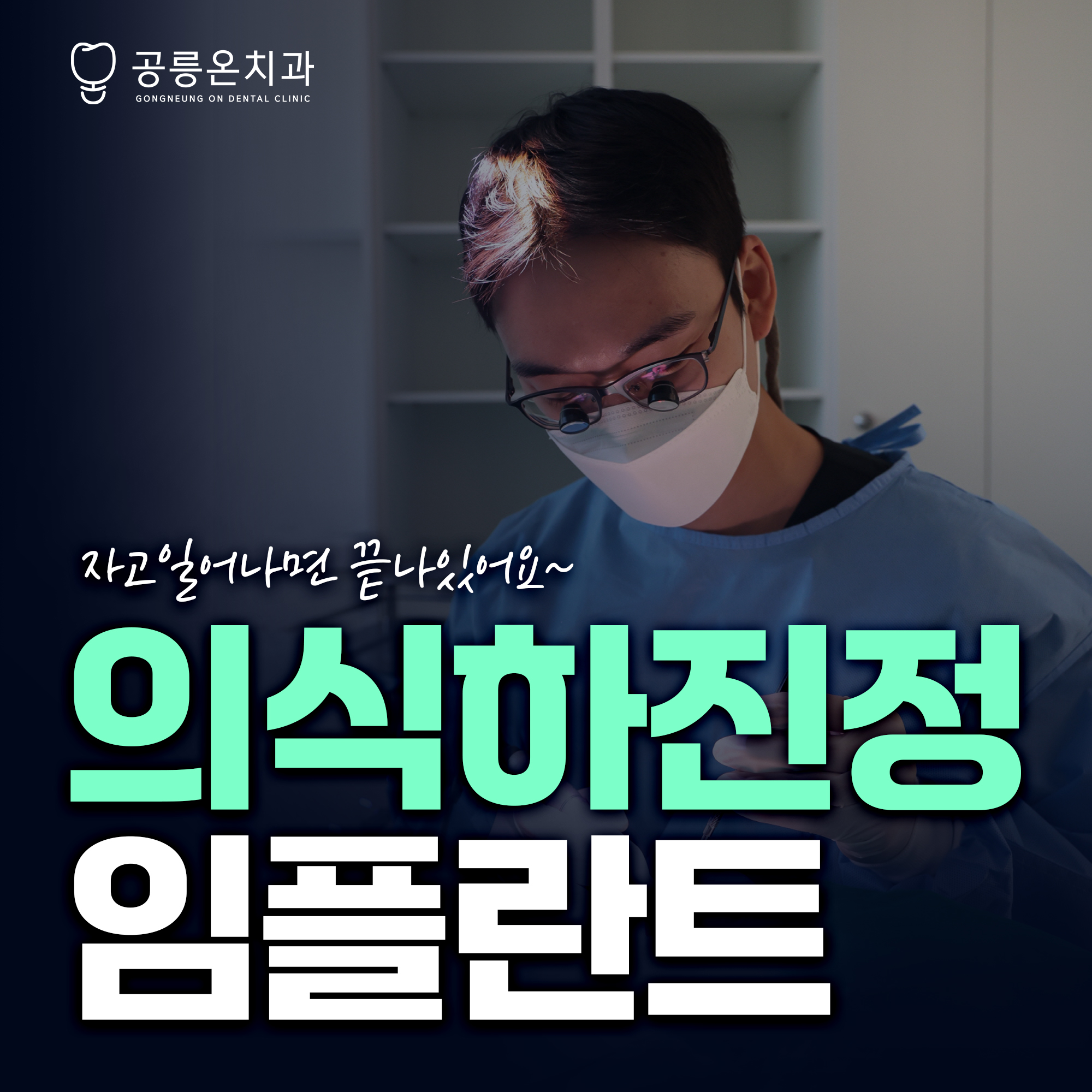 공릉온치과의원