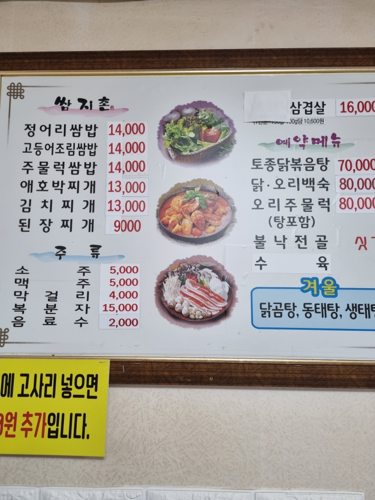 쌈지촌