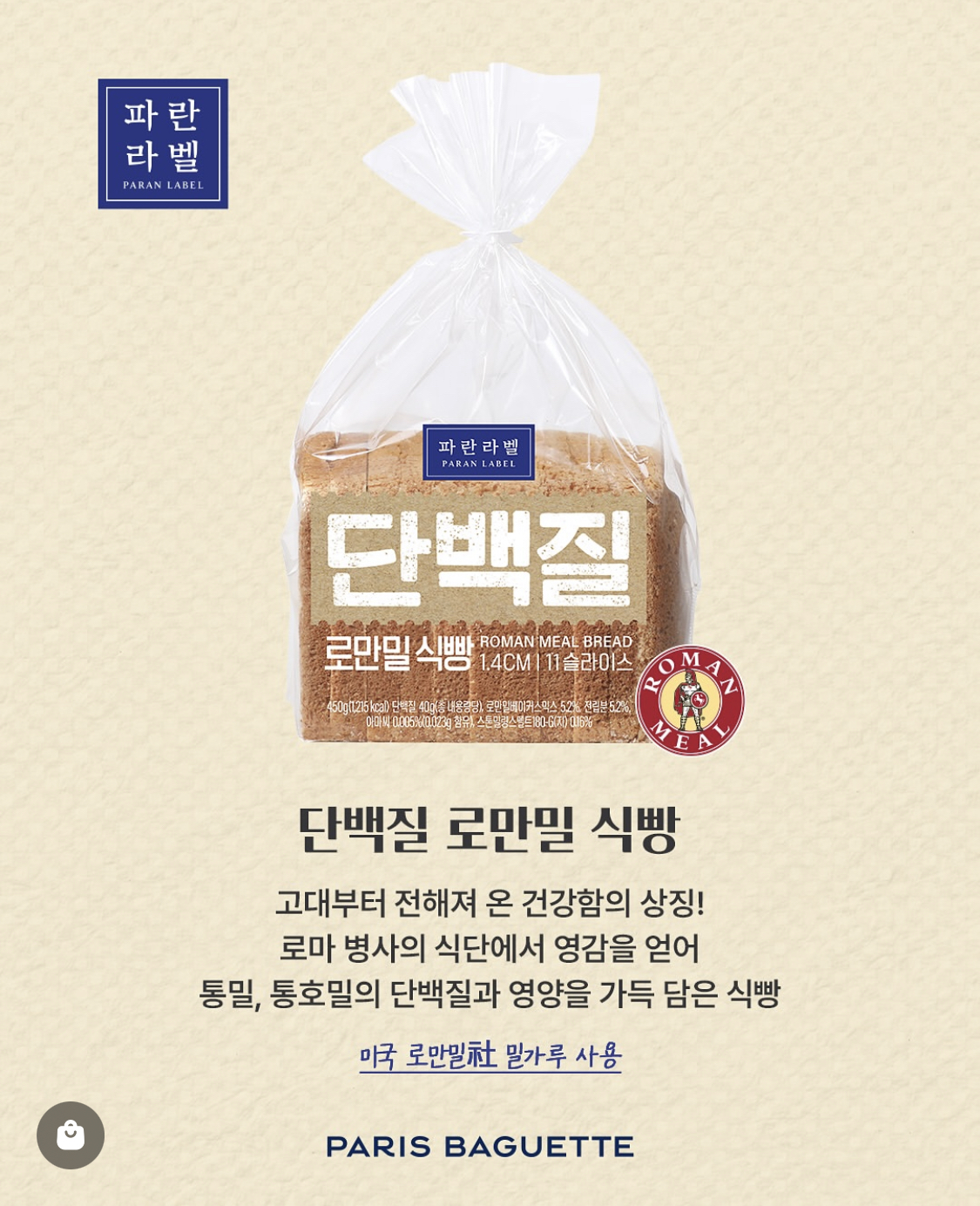 파리바게뜨 울산복산점