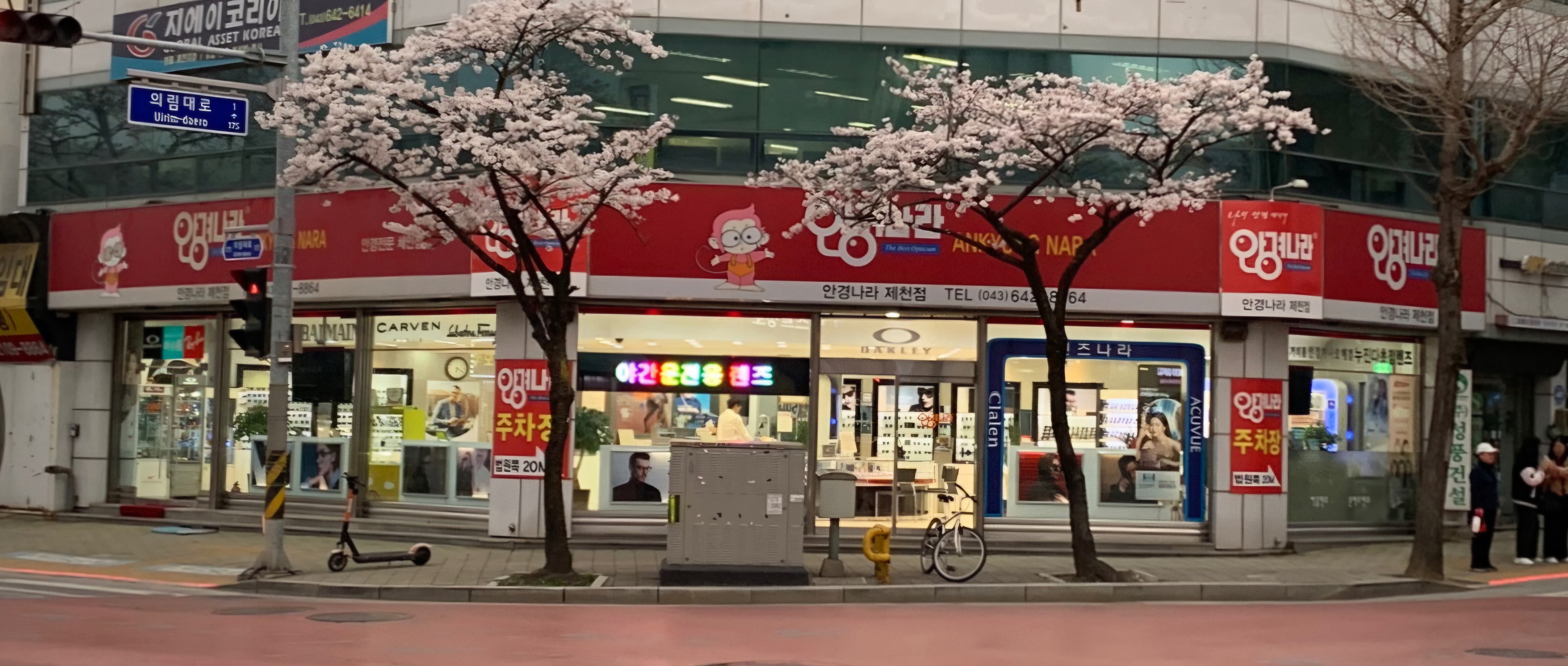 안경나라 제천점 대표 이미지