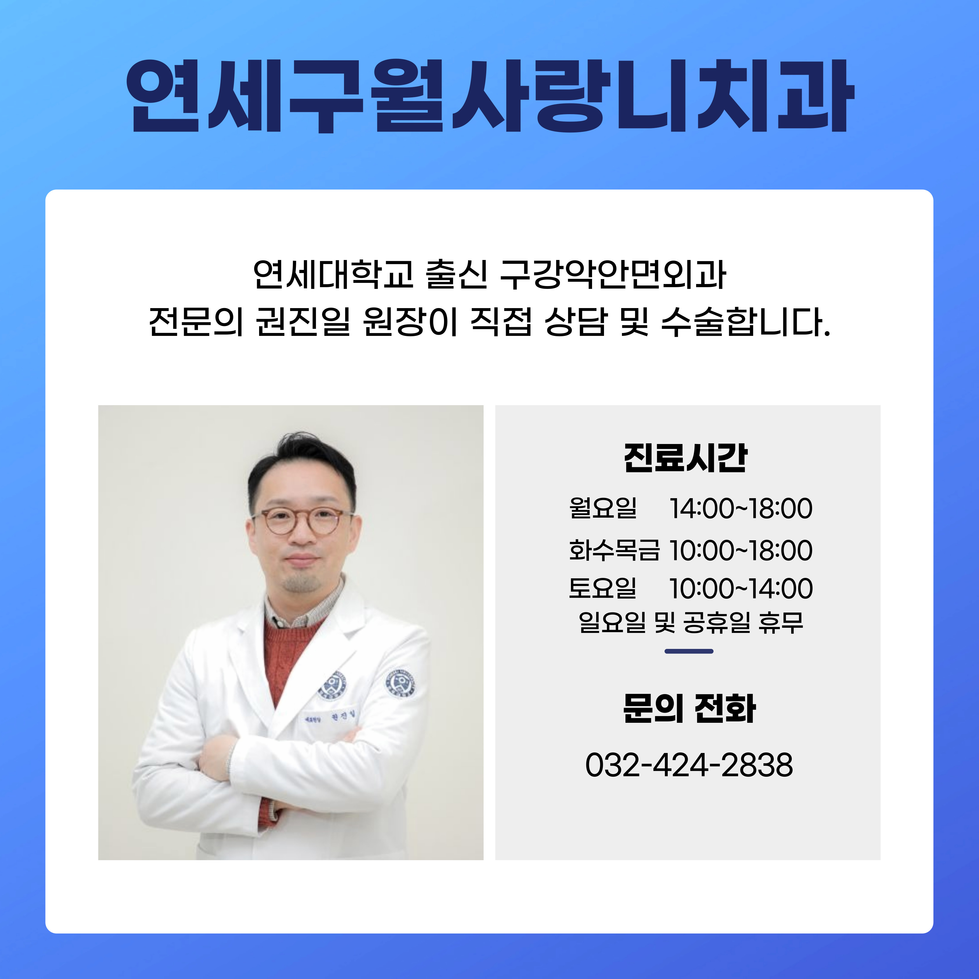 연세구월사랑니구강악안면외과치과의원