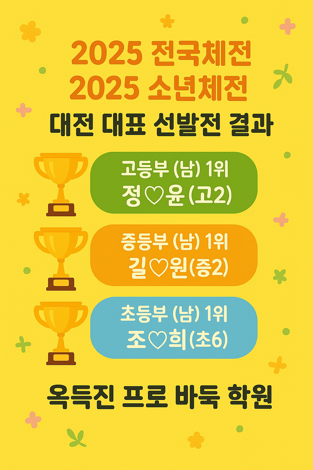 옥득진프로바둑학원