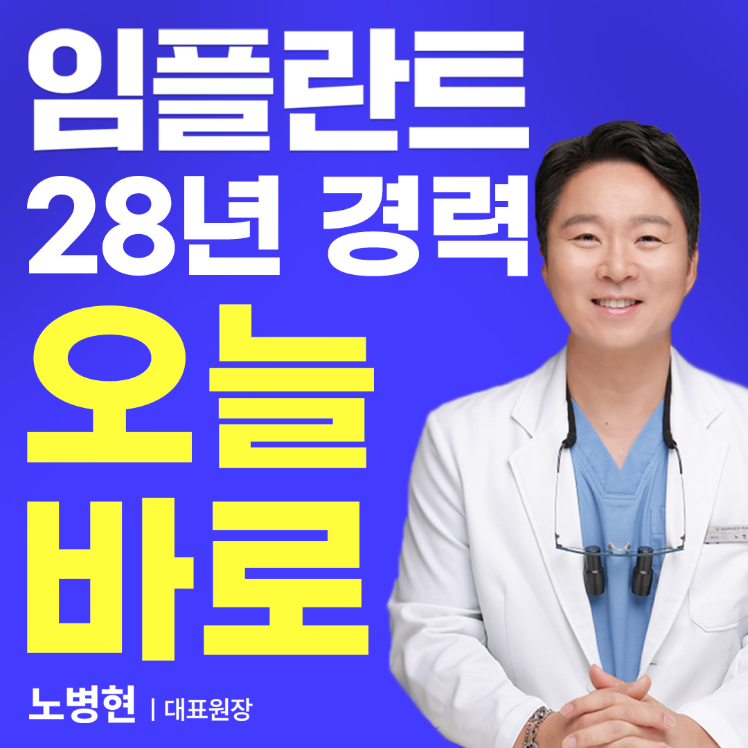 오늘바로플란트치과의원 대전
