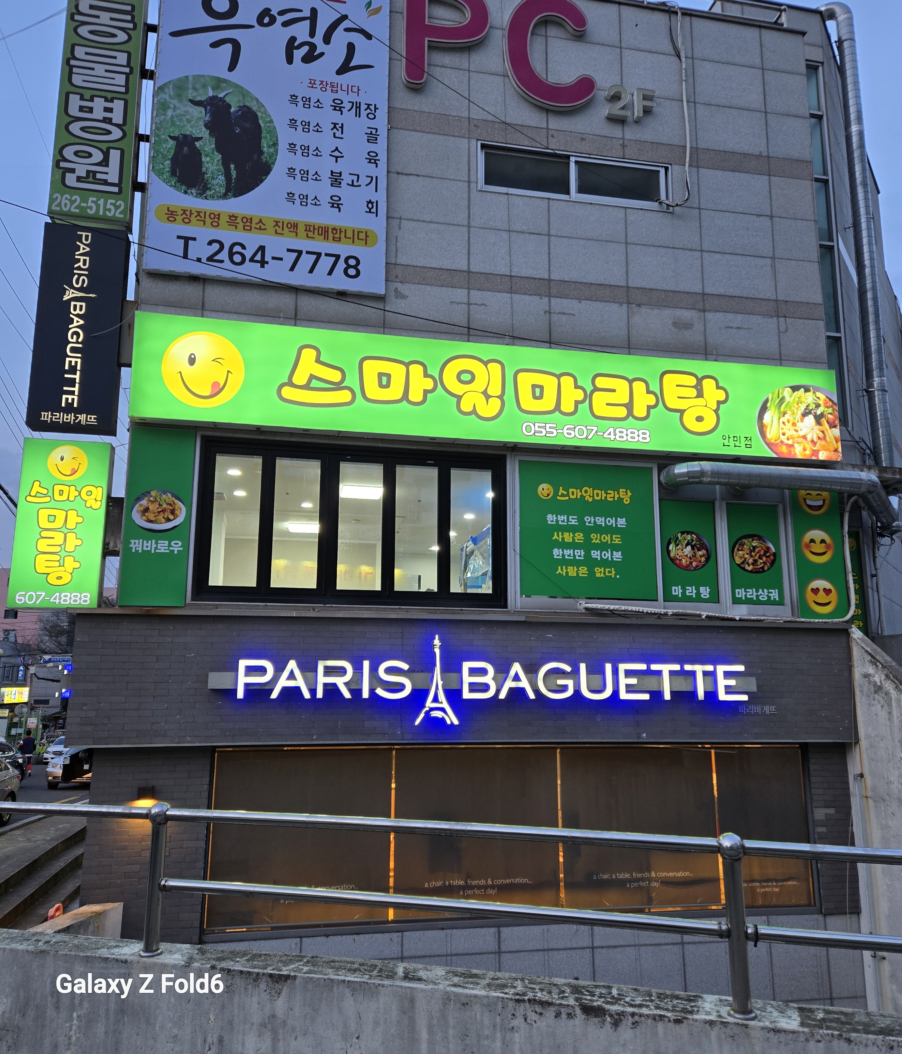스마일마라탕