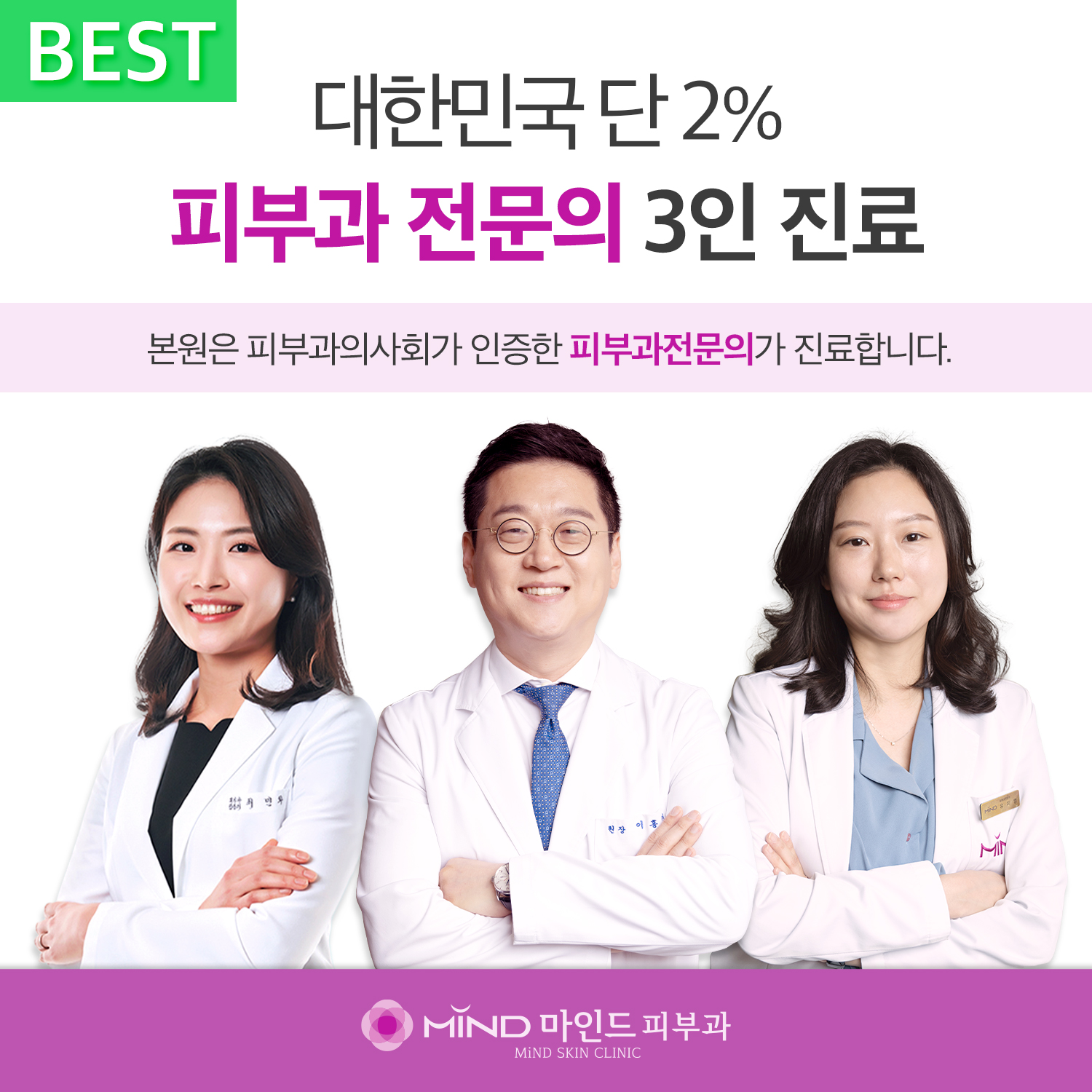 마인드피부과의원