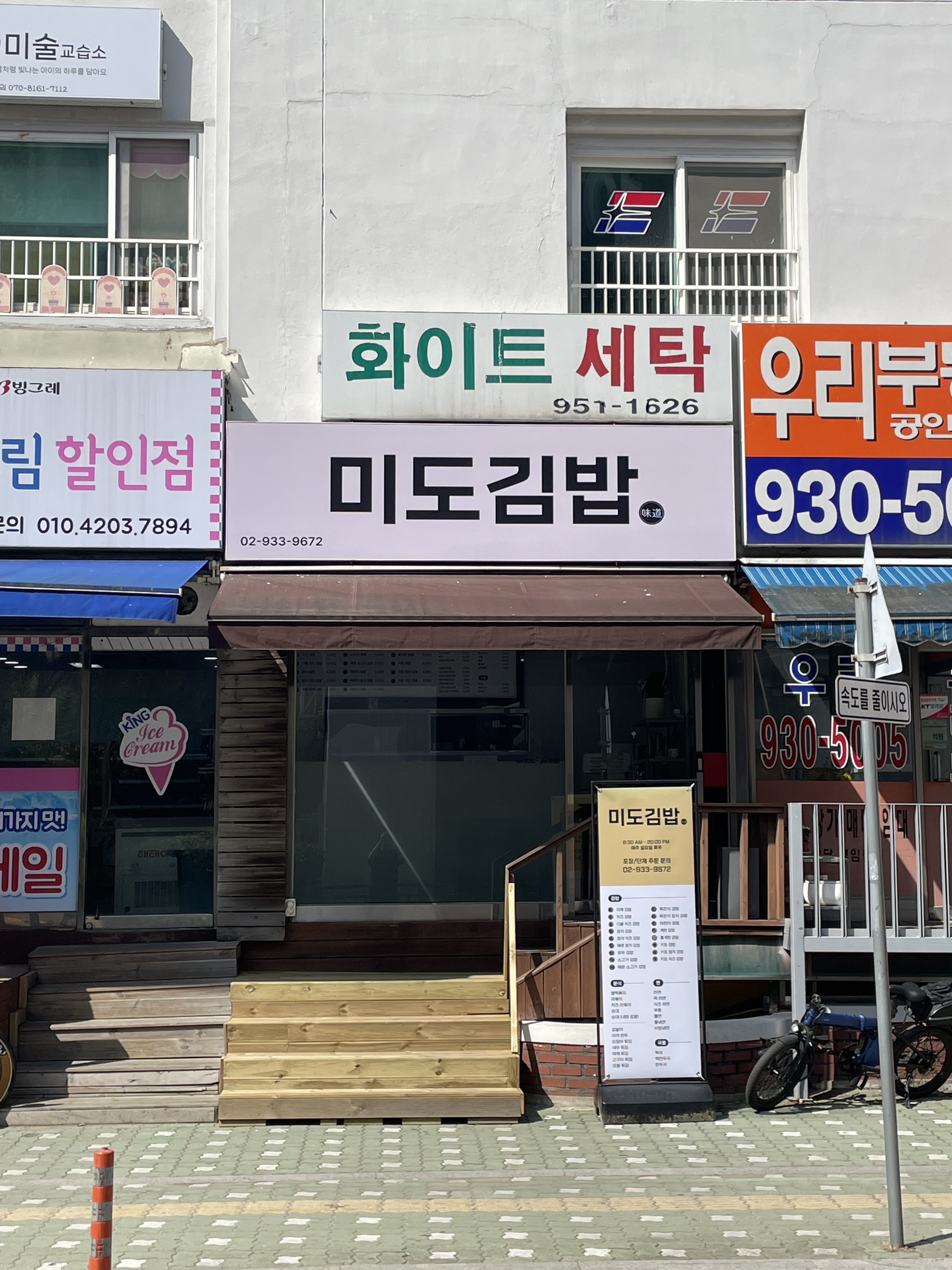 미도김밥