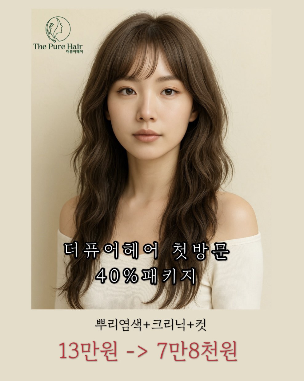 더퓨어헤어 성신여대1호점